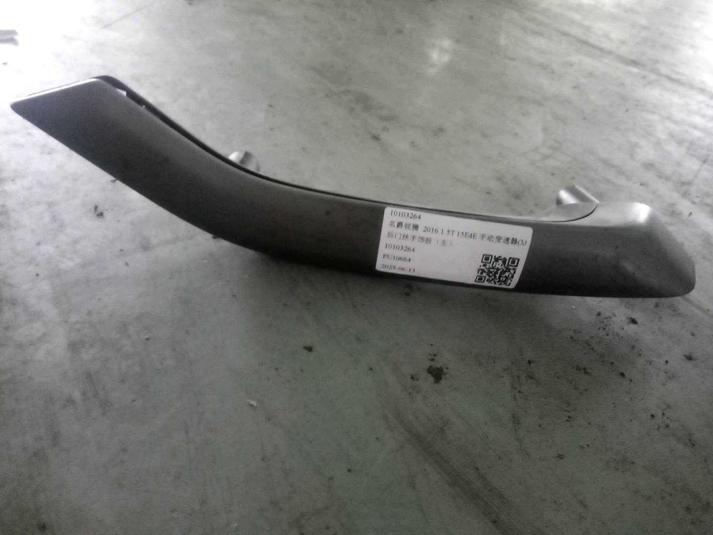 10103264 Rear Door Armrest Trim Panel, Left