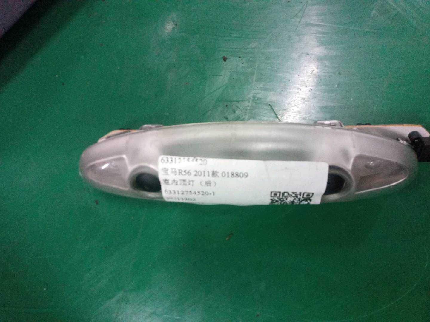 63312754520 后排顶灯