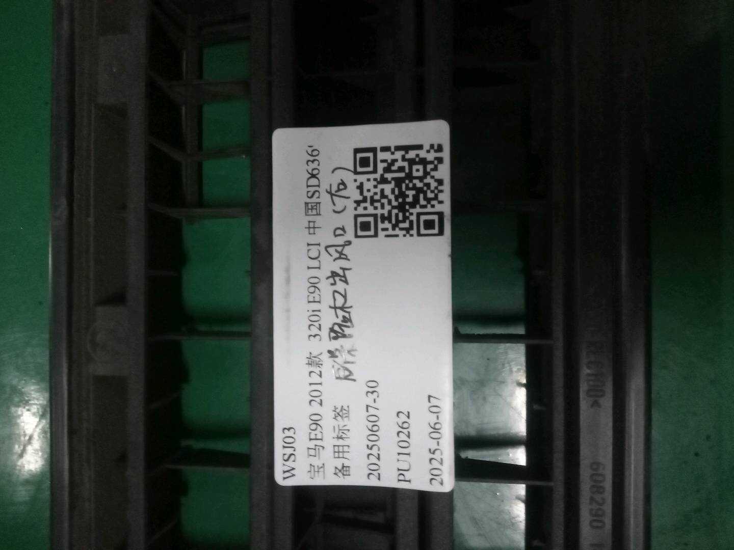 51122147478 盖板 扩散器