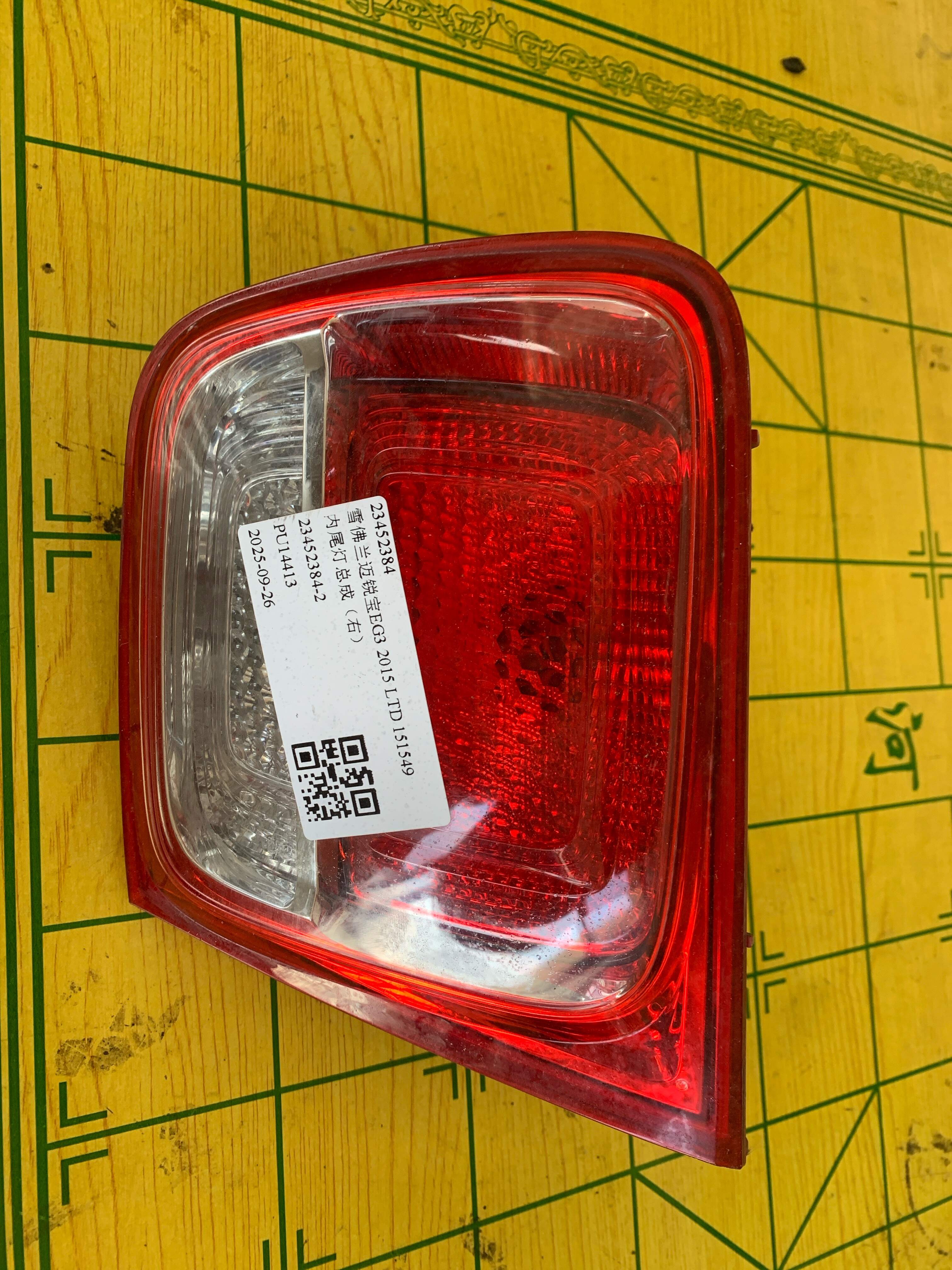 23452384 内尾灯总成(右)