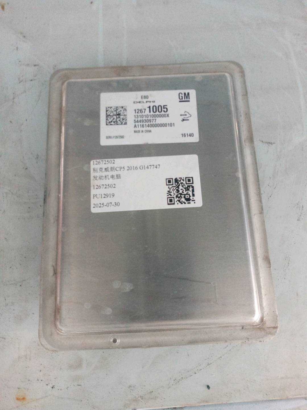 12672502 发动机电脑