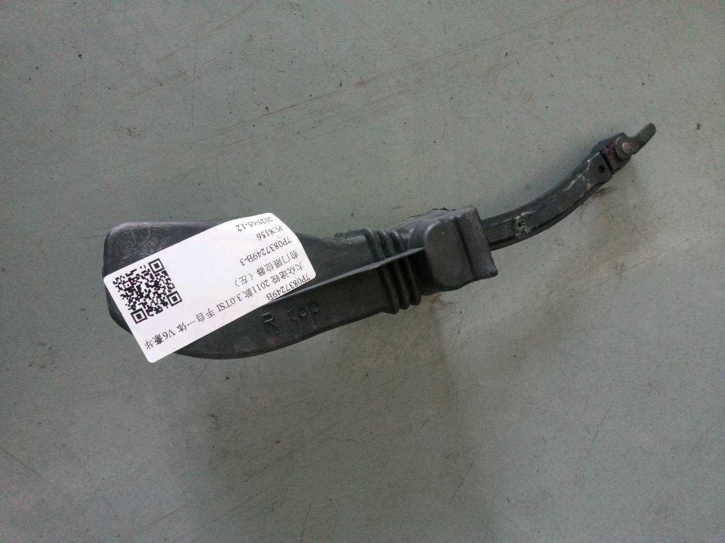 7P0837249B 前门限位器(左)
