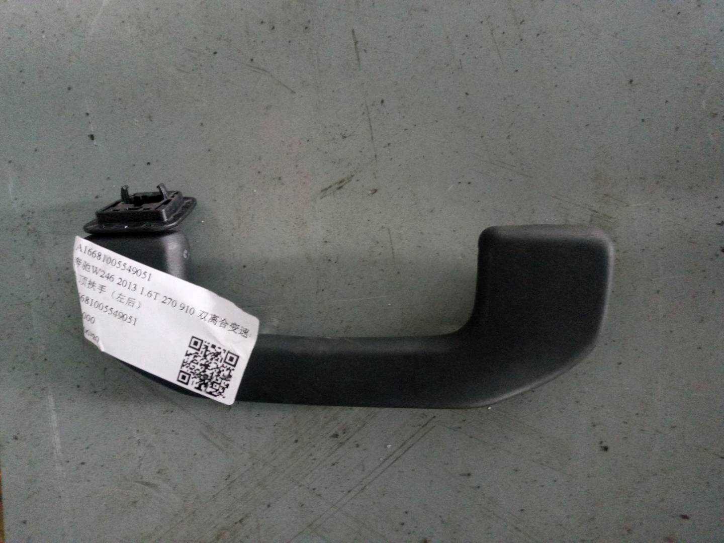 A16681005549051 车顶扶手（左后）