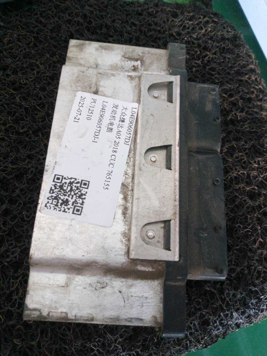 L04E906057DJ 发动机电脑