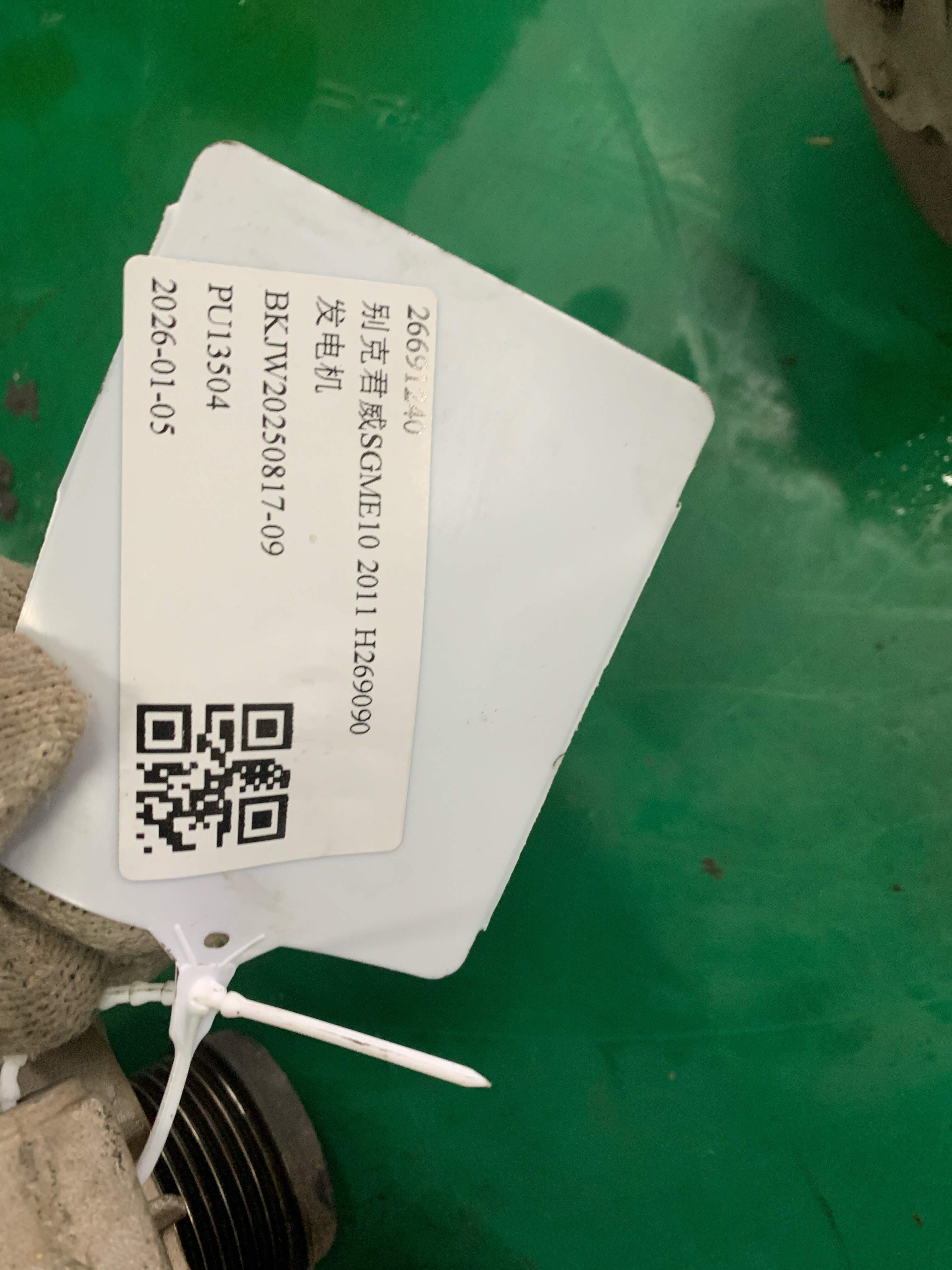 23321886 发电机