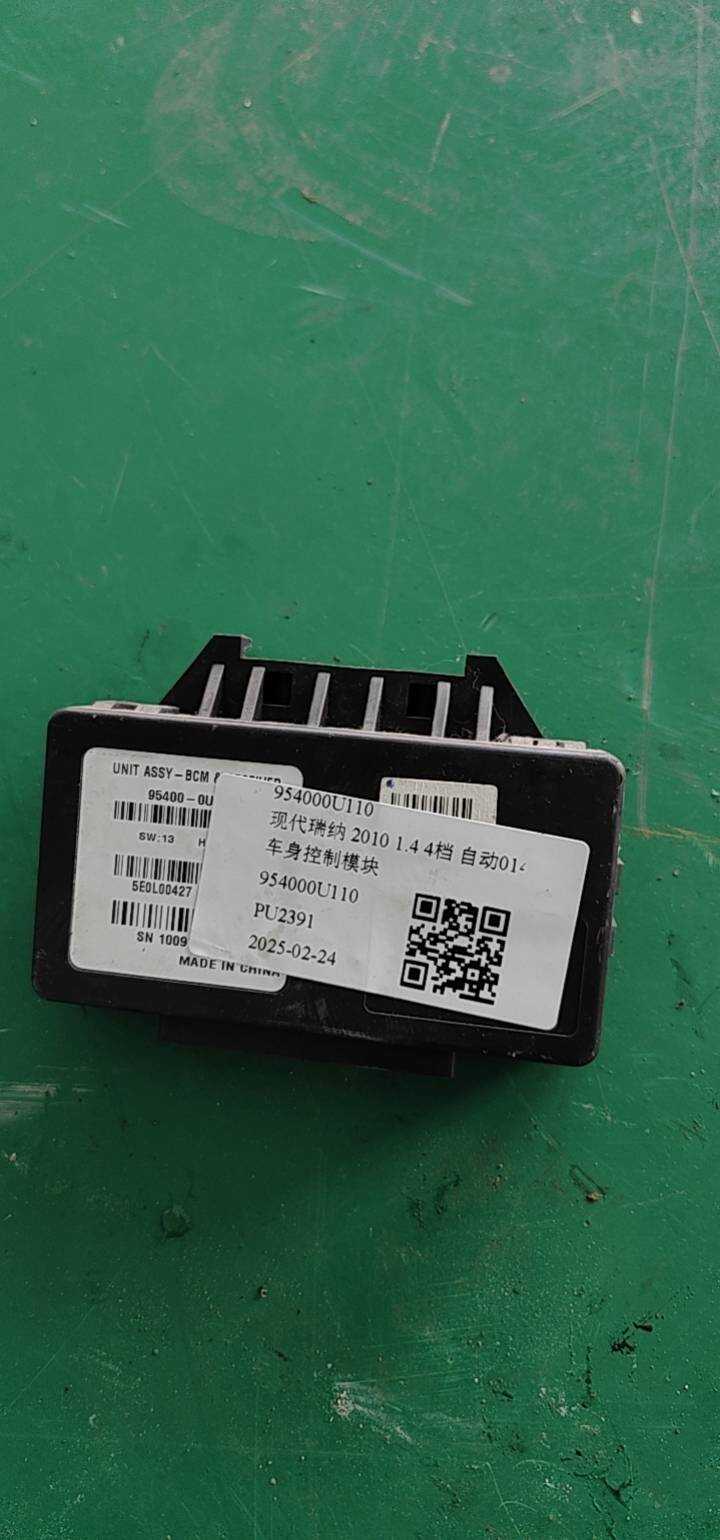 954000U110 车身控制模块