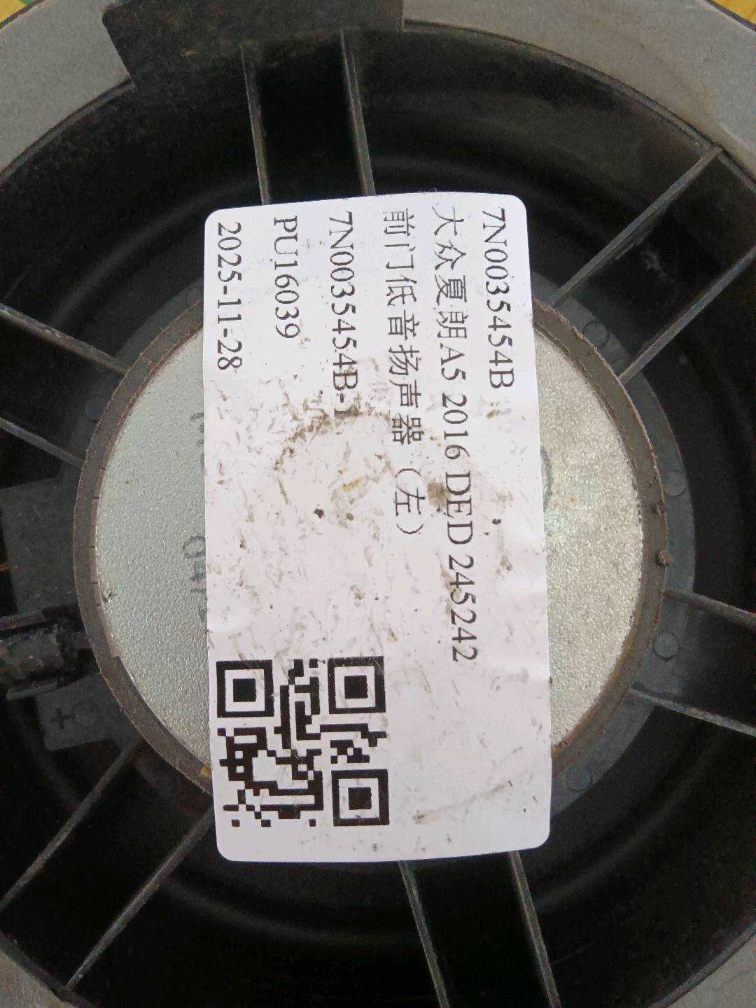 7N0035454B 前门低音扬声器(右)
