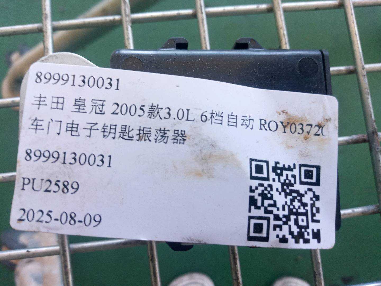 8999130031 车门电子钥匙振荡器