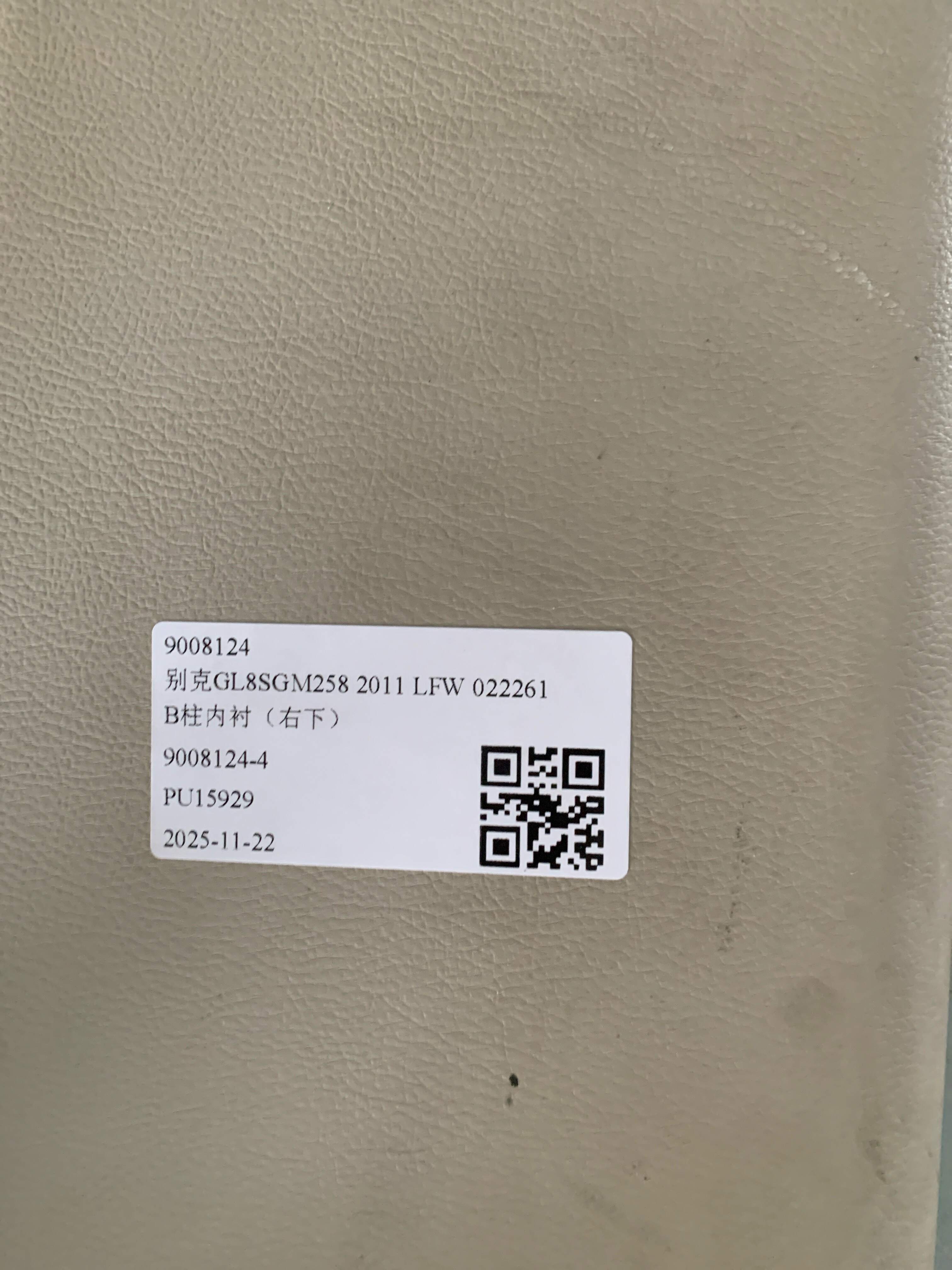 9008124 B-Pillar Inner Trim (Lower Right)