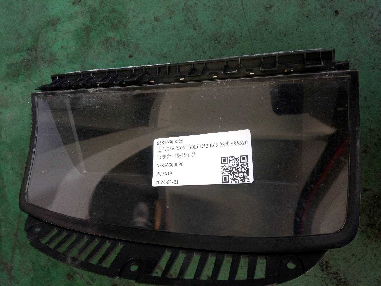 65826960096 仪表台中央显示器