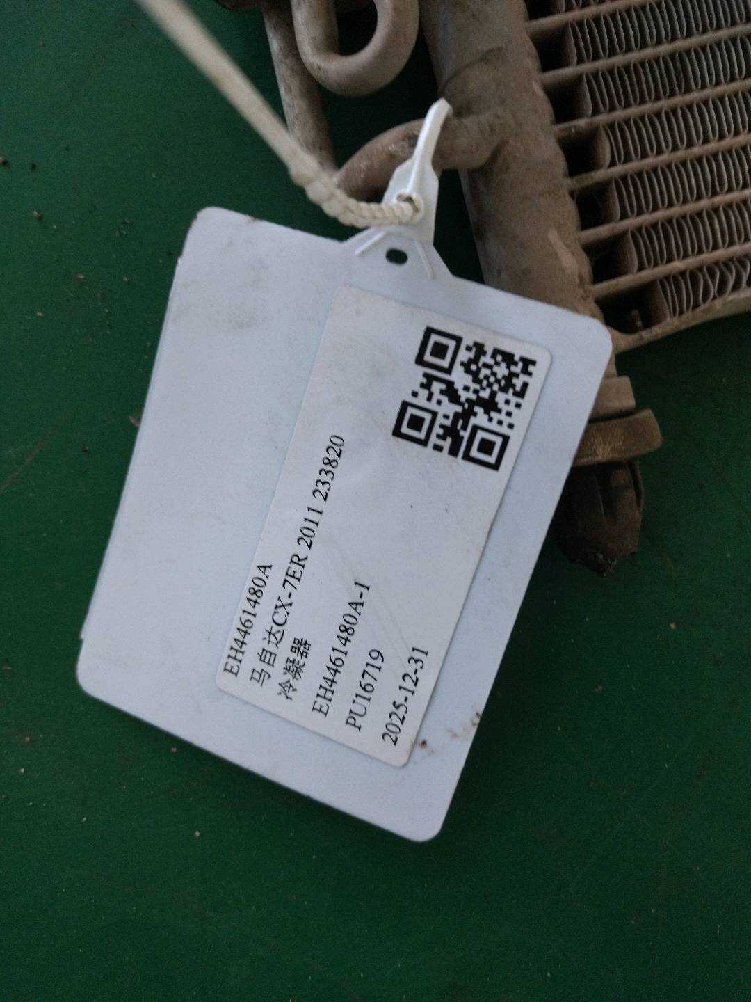 EH4461480A 冷凝器