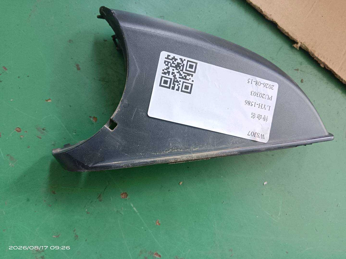 A2048111107 倒车镜护盖（右下）