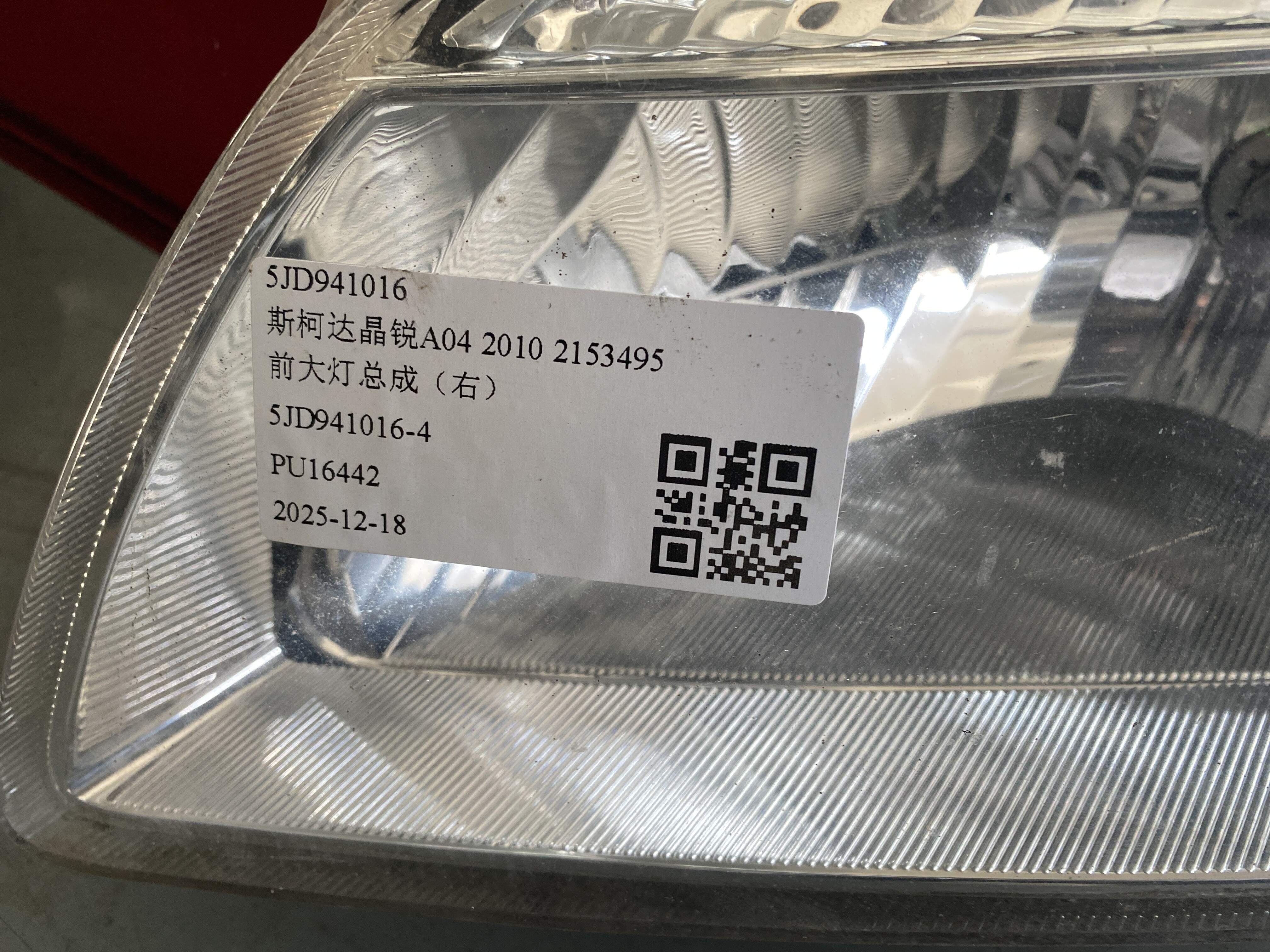 5JD941016 前大灯总成（右）