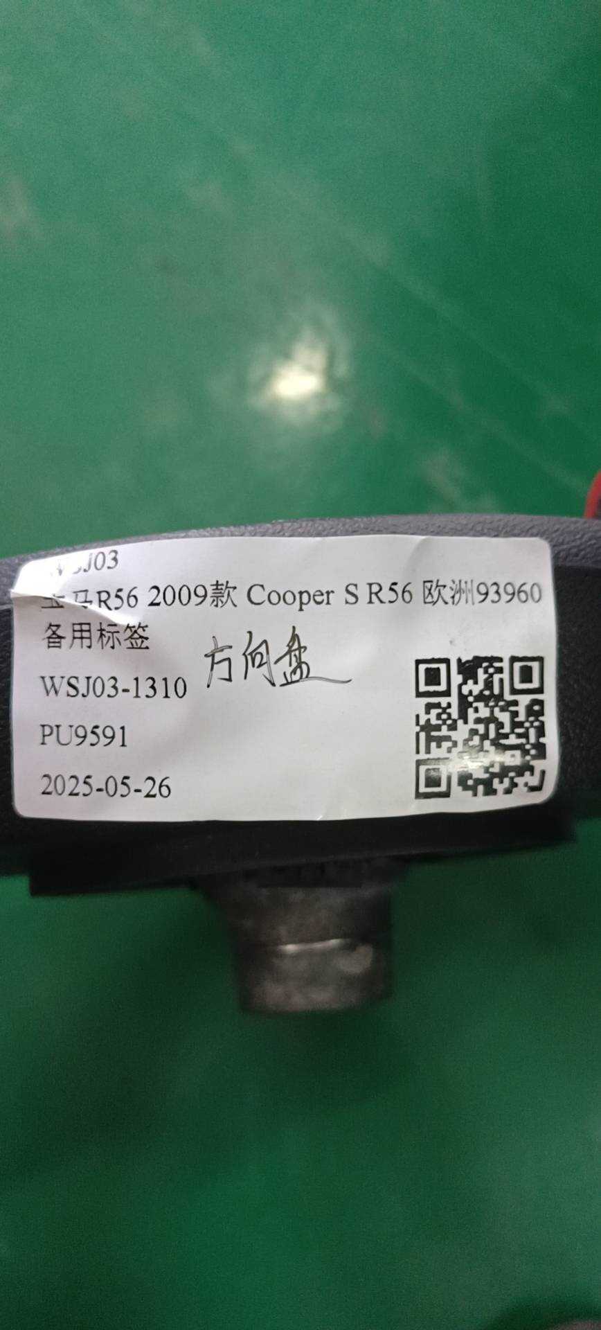 32306794625 方向盘