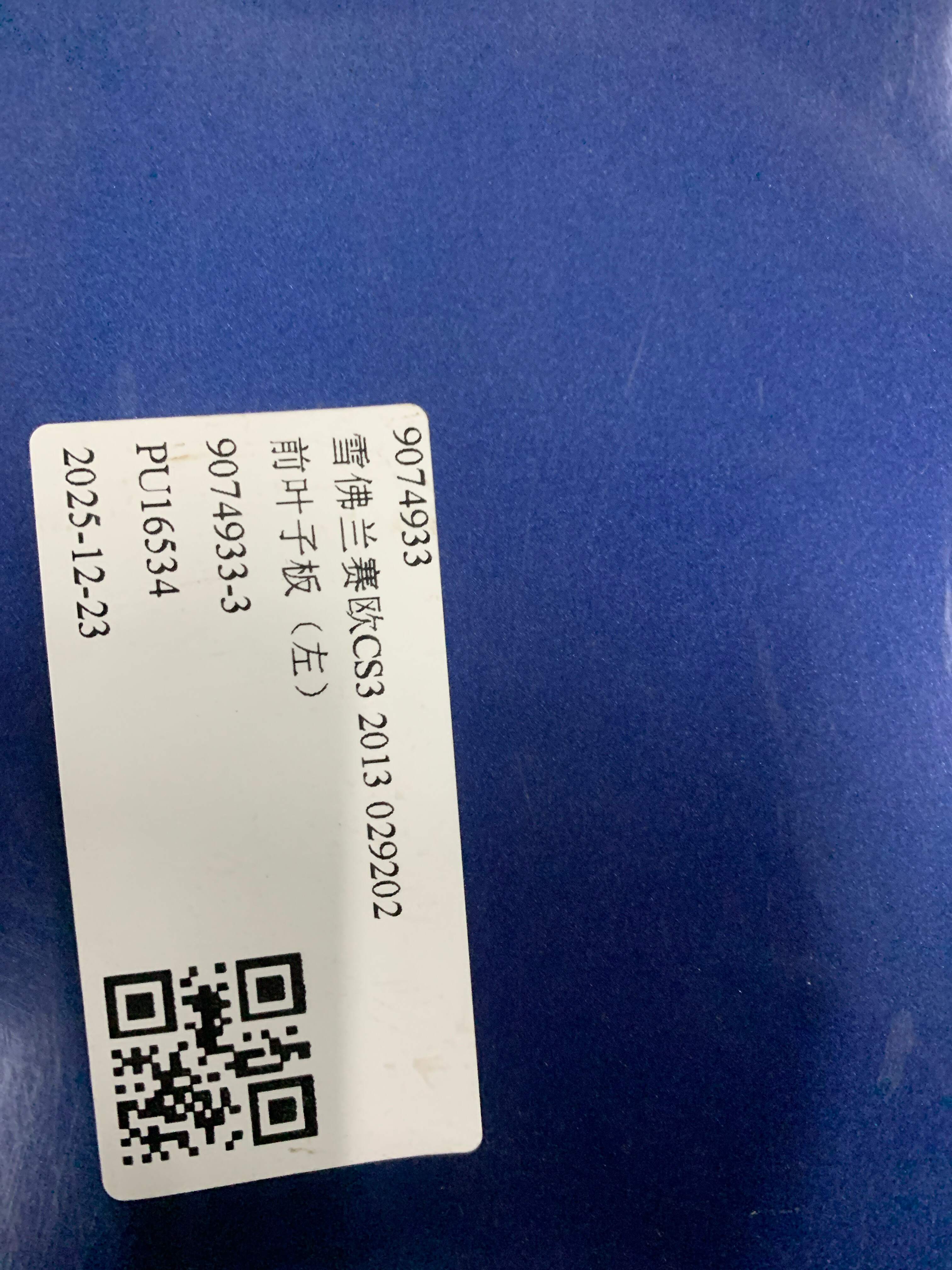 9074933 Front Fender, Left
