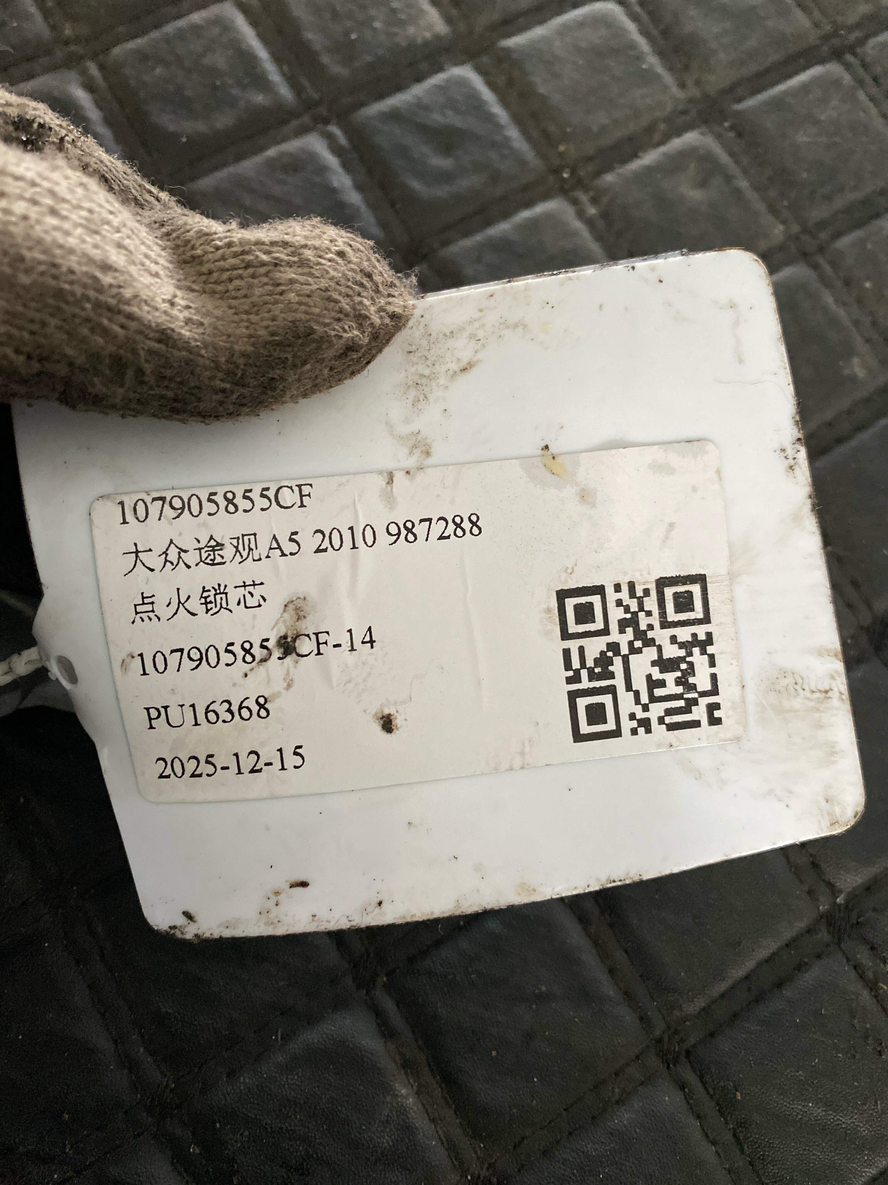 107905855CF 点火锁芯