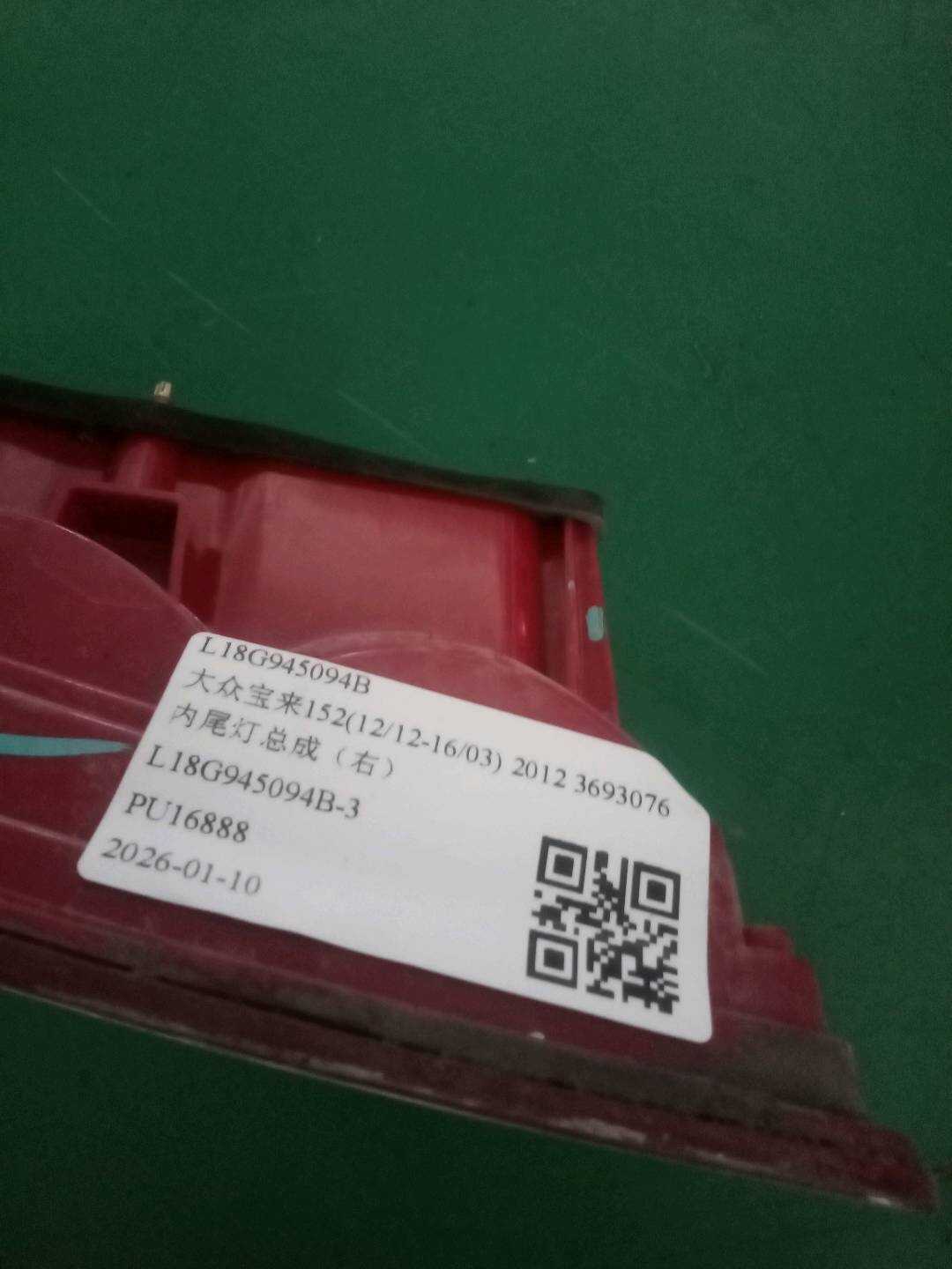 L18G945094B 内尾灯总成（右）