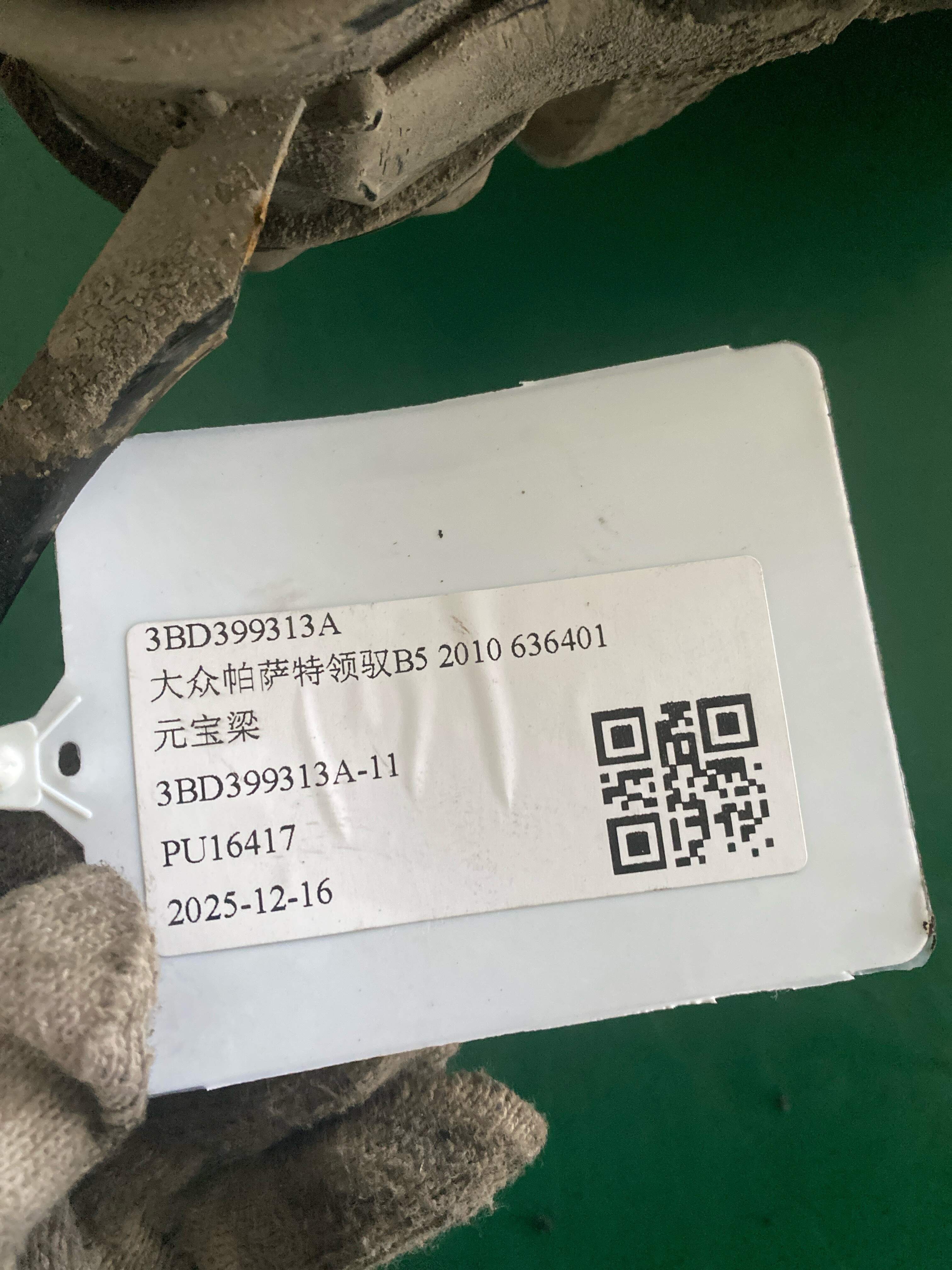 3BD399313A 元宝梁
