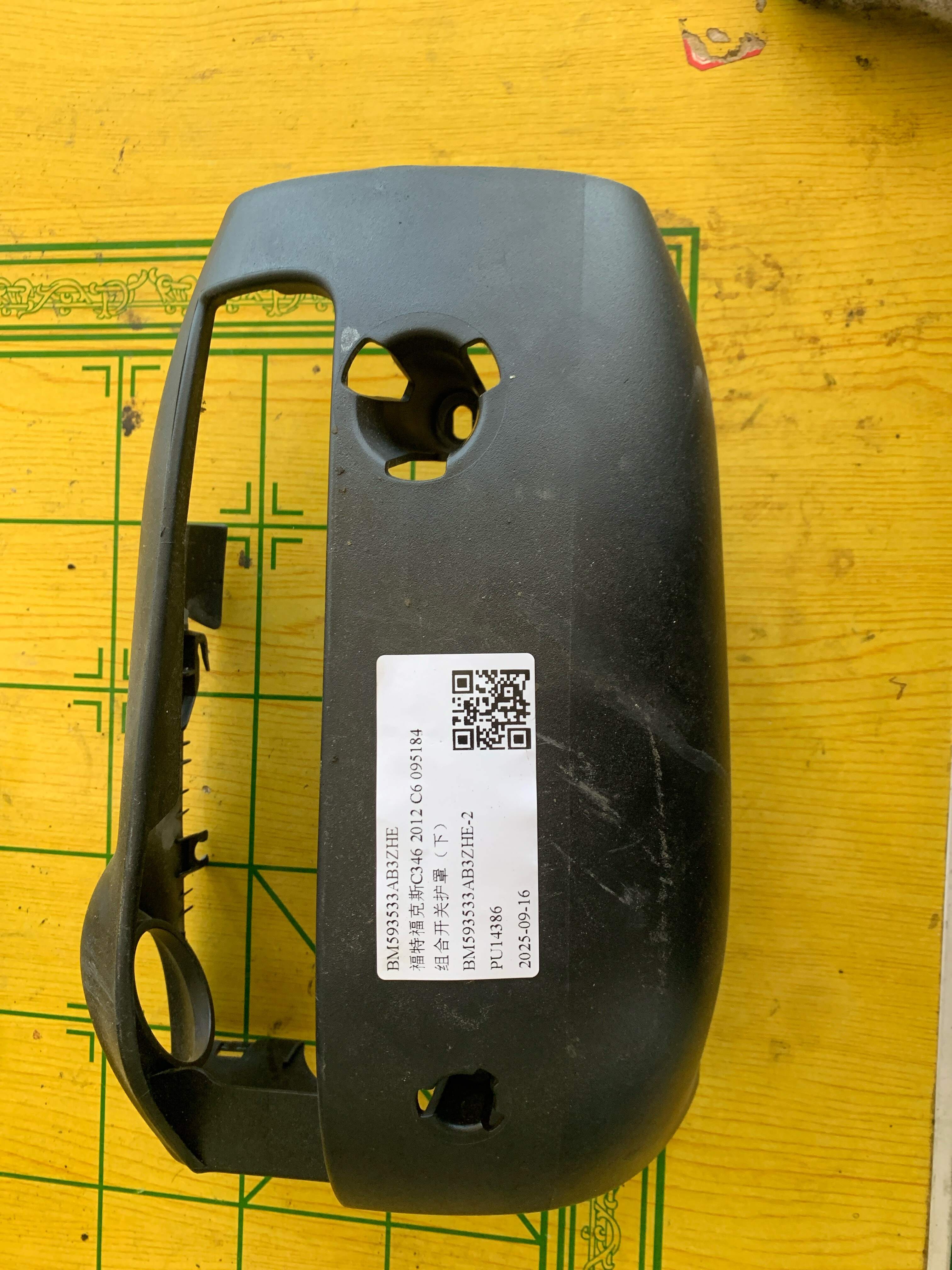 BM593533AB3ZHE 组合开关护罩(下)