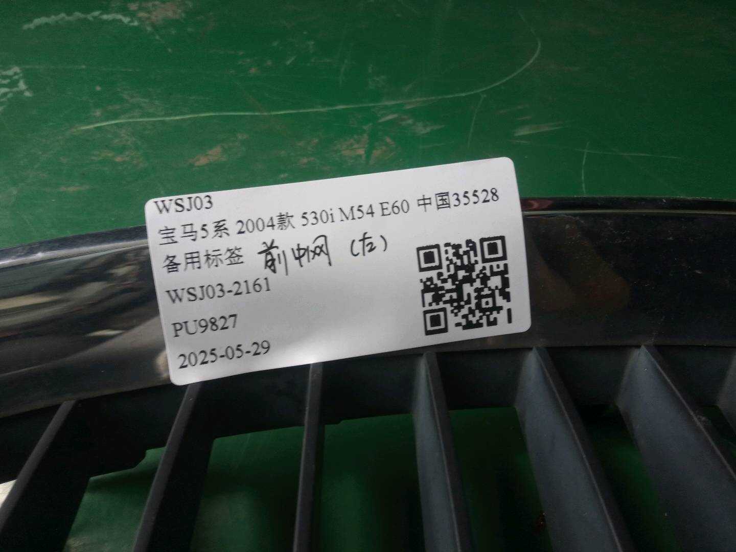 51137027061 中网(左)