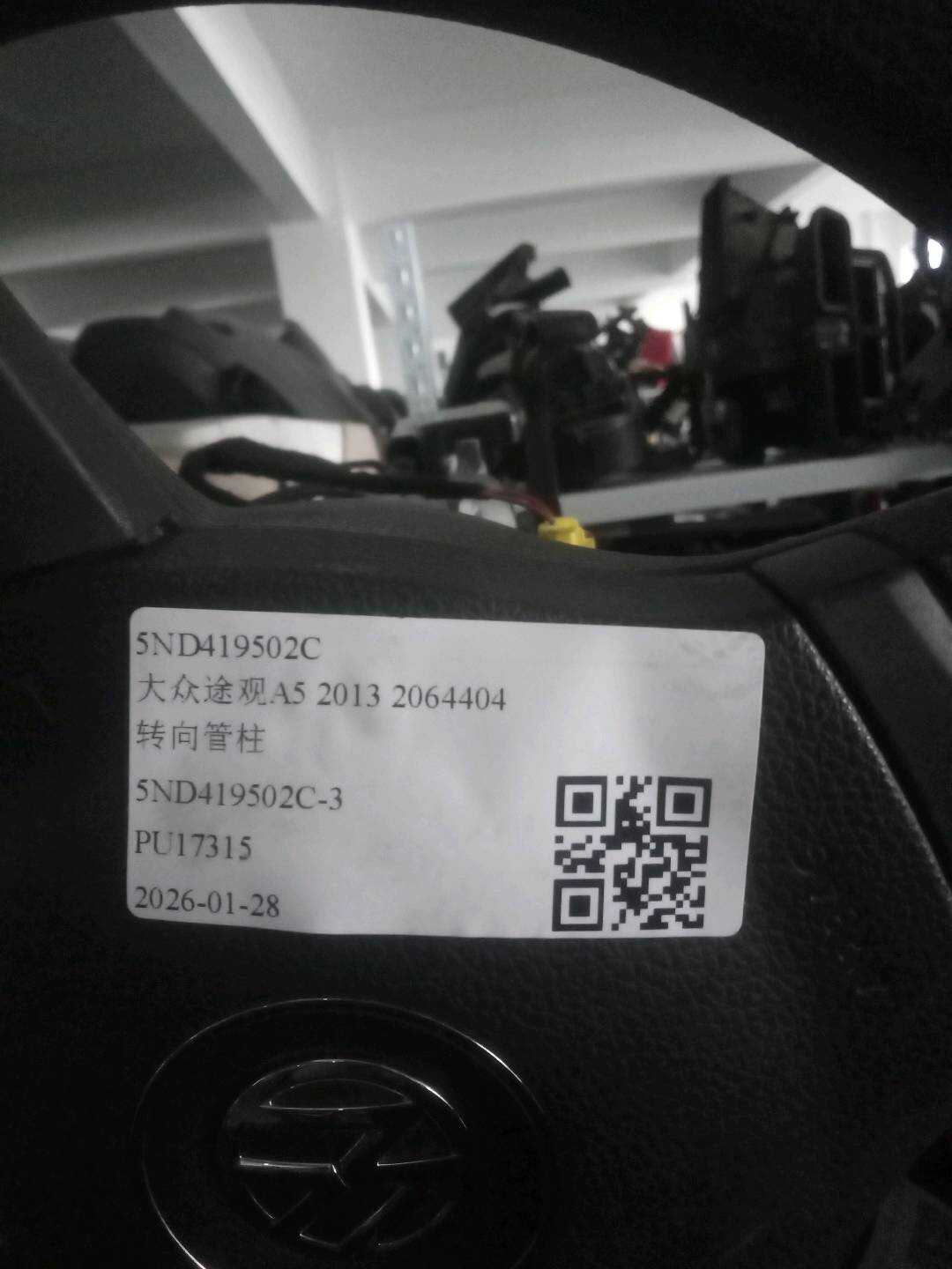 5ND419502C 转向管柱