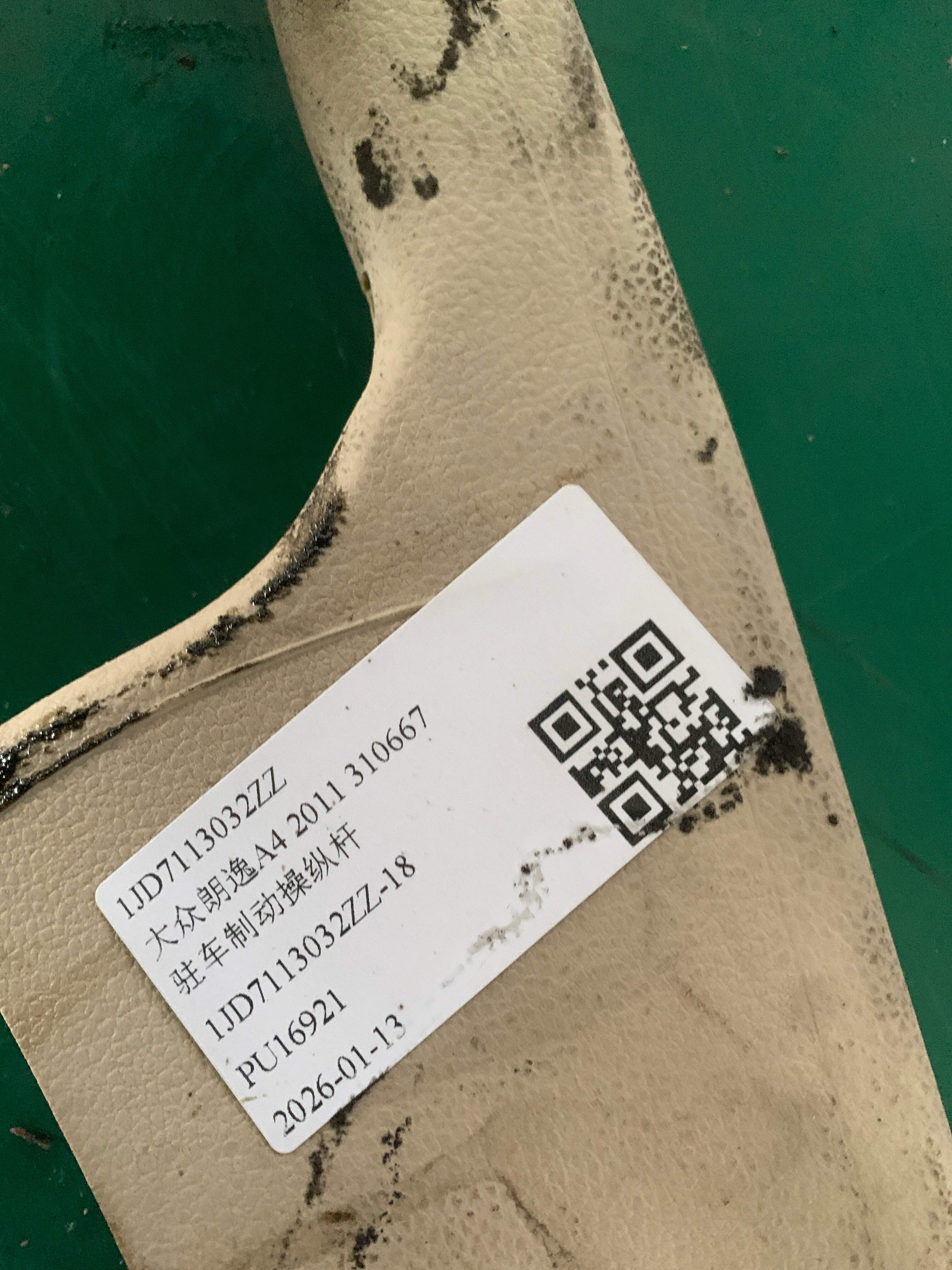 1JD7113032ZZ 驻车制动操纵杆