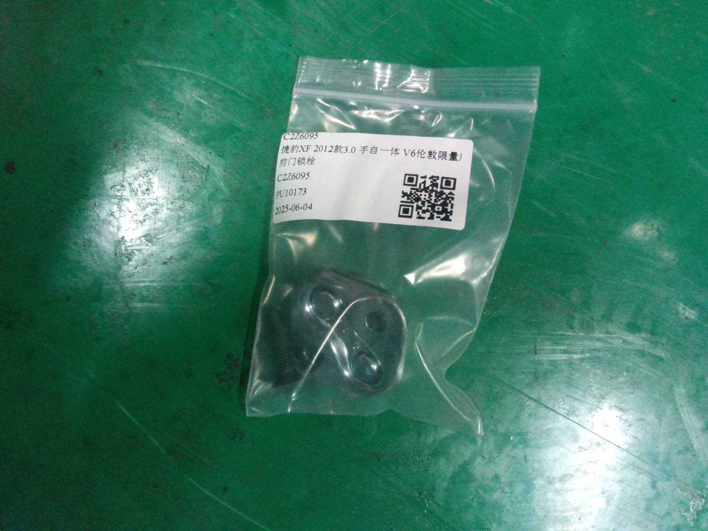 C2Z6095 Front Door Lock Striker