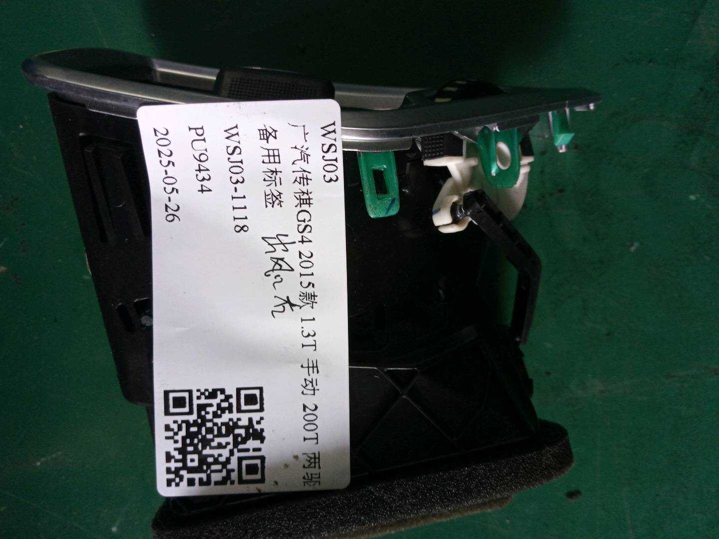 6010022ASV0000DJ2 出风口(右)