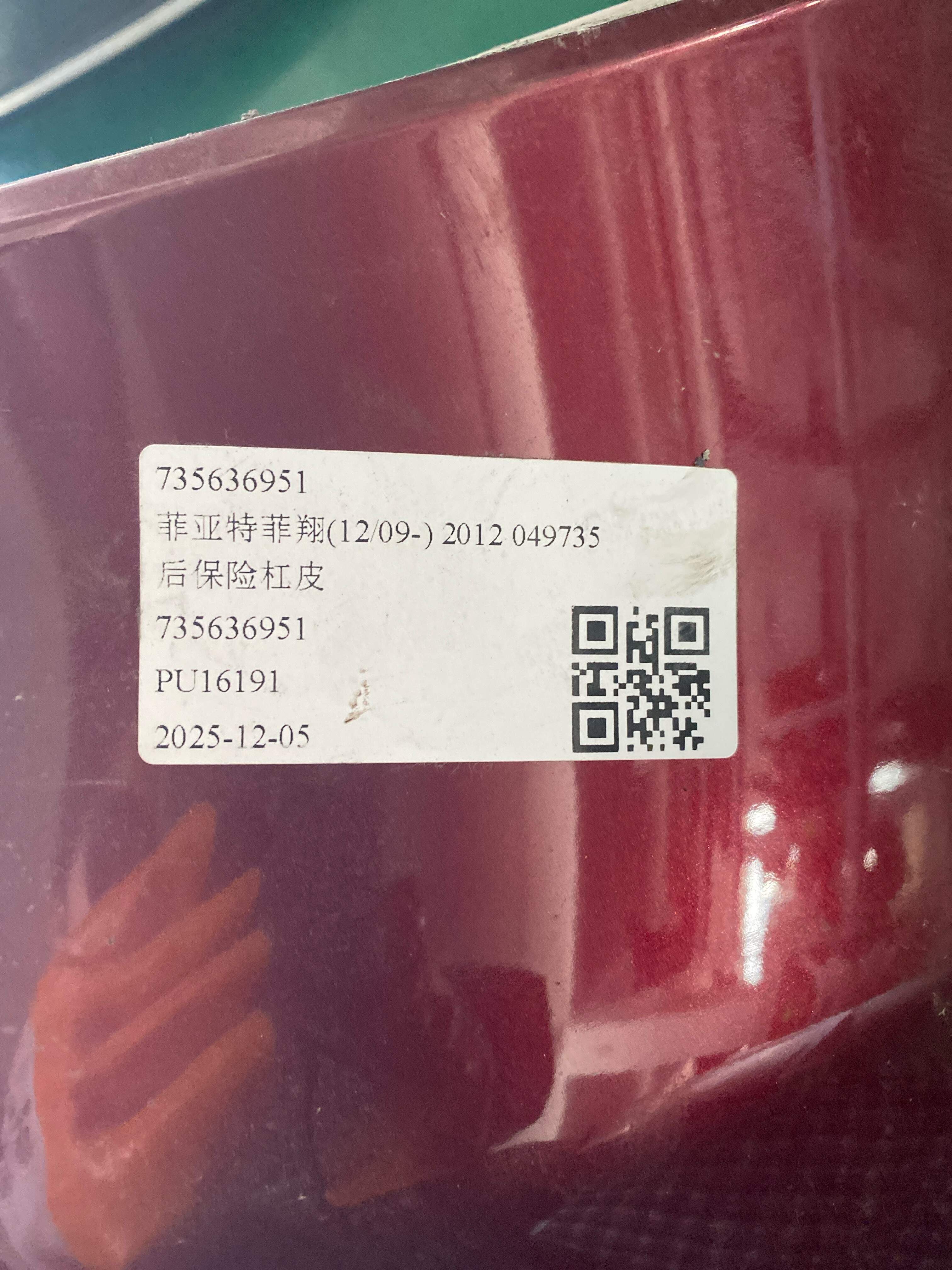 735636951 后保险杠皮