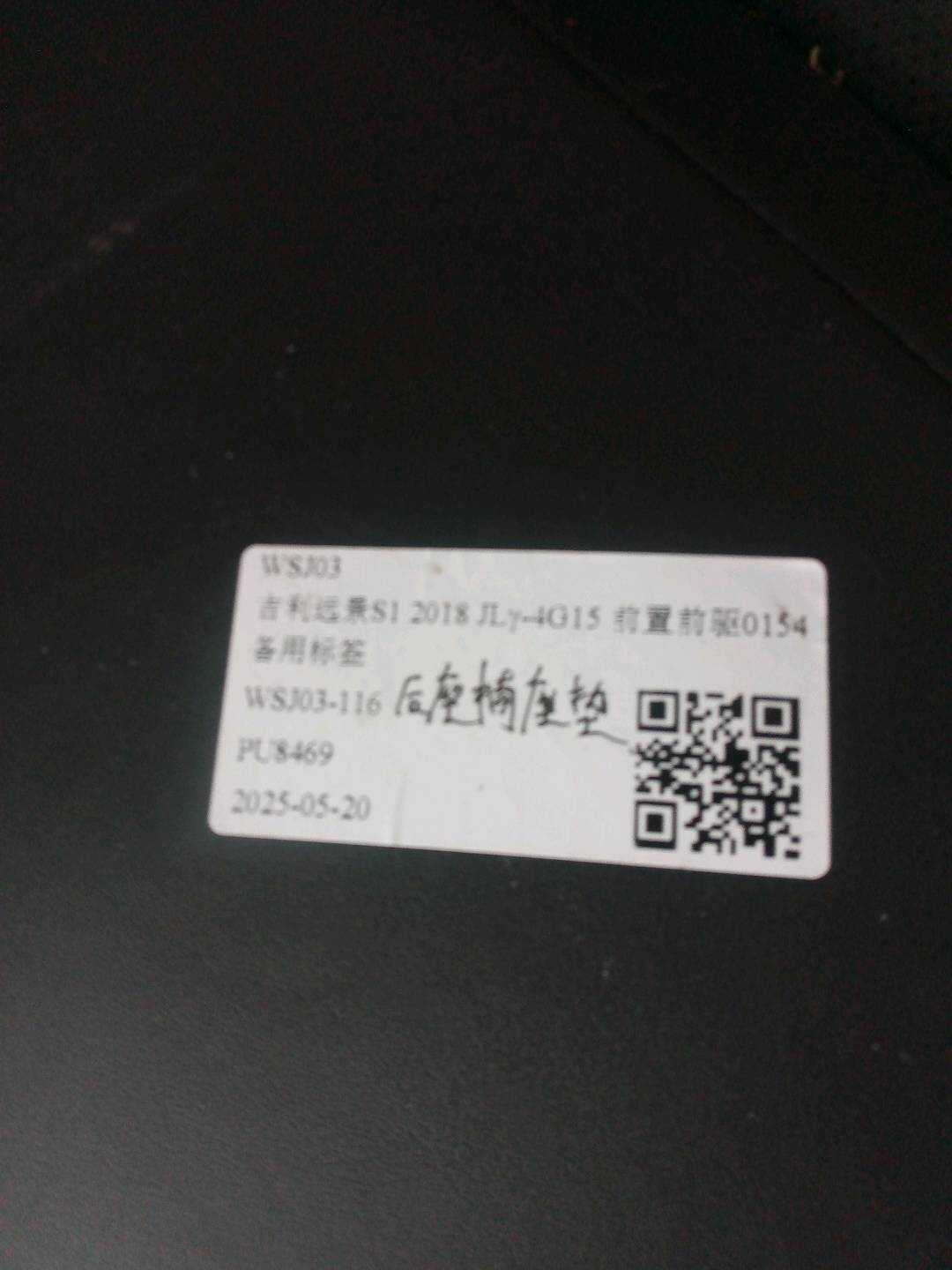 101803311800490 后座椅底座软垫