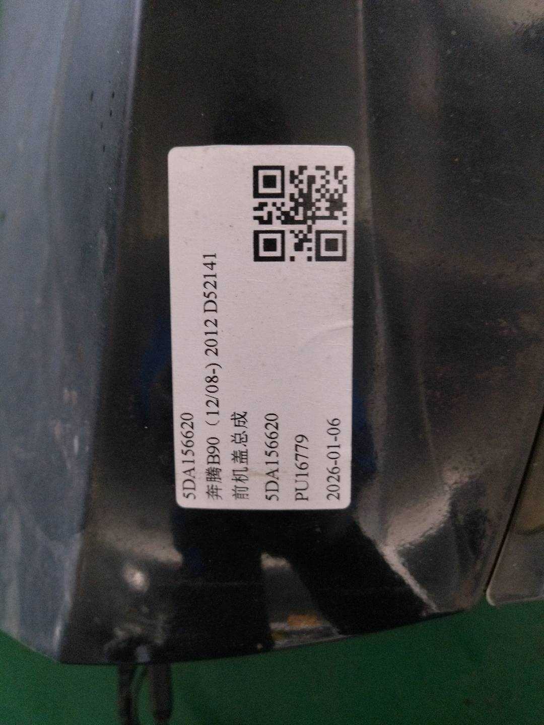 5DA156620 前机盖总成