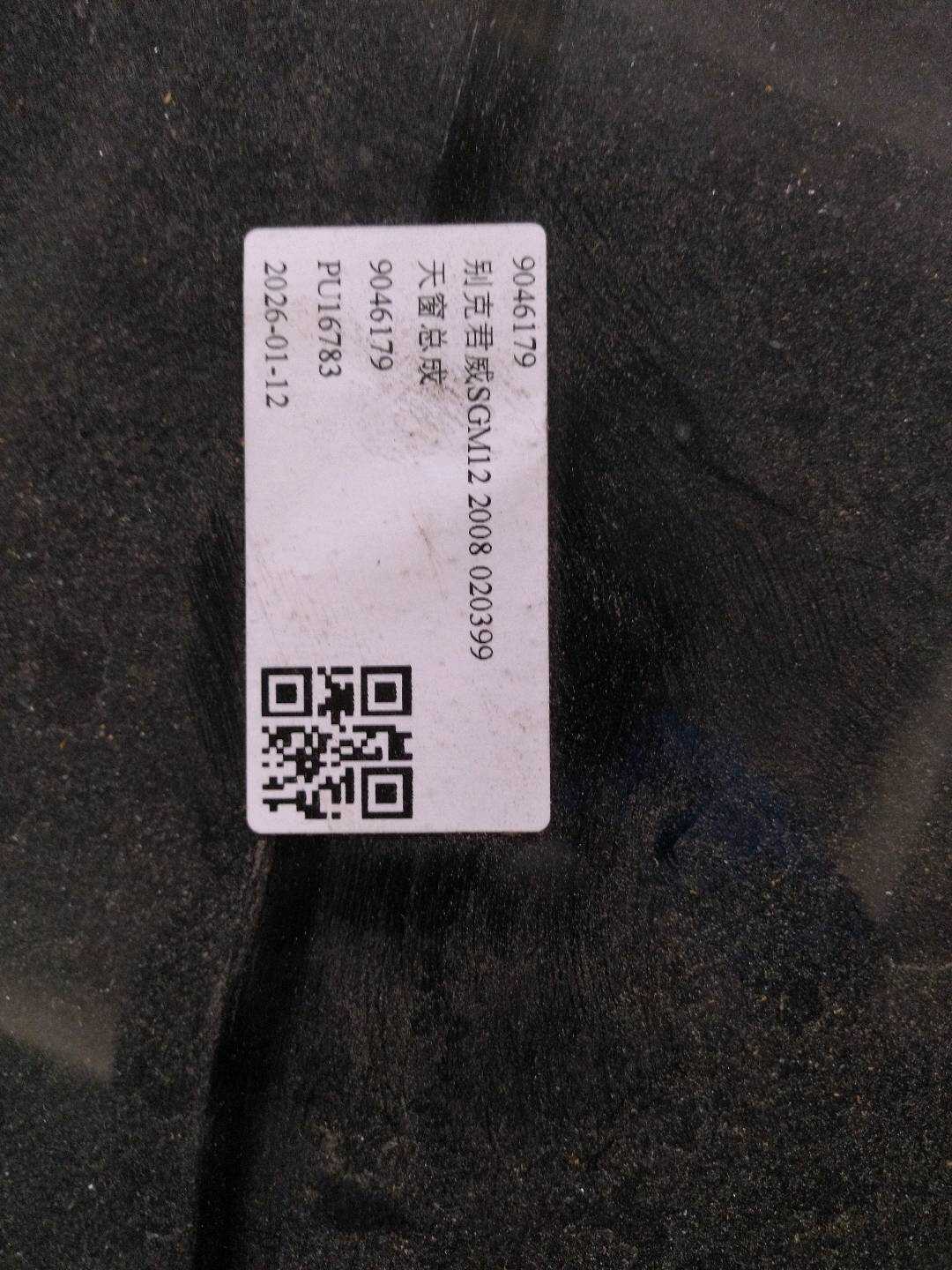 9046179 天窗总成