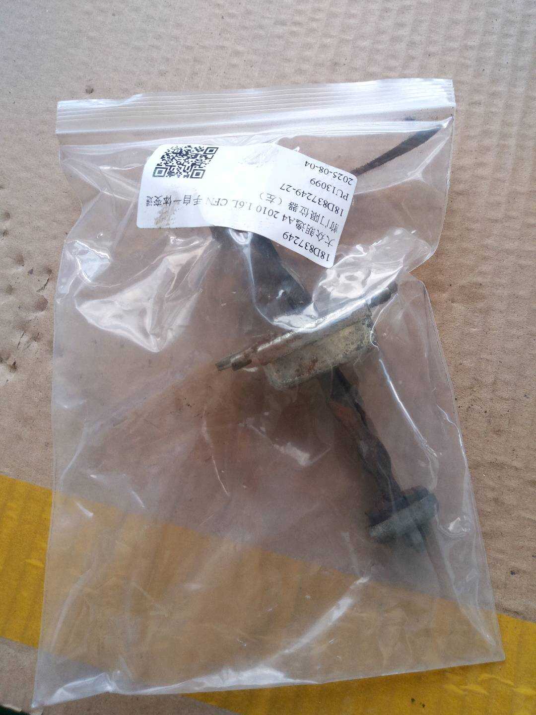 18D837249 前门限位器(左)