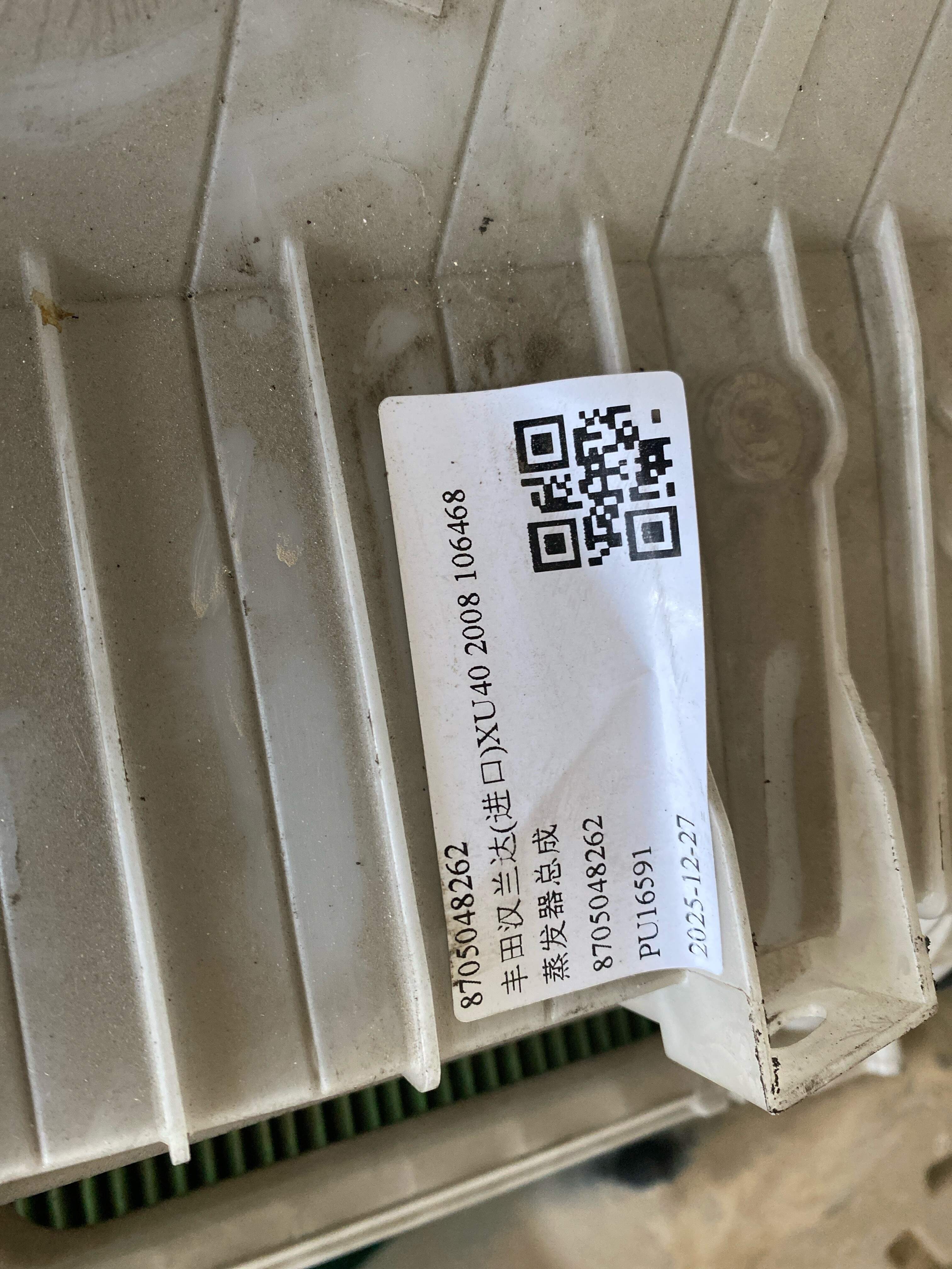 8705048252 蒸发器总成