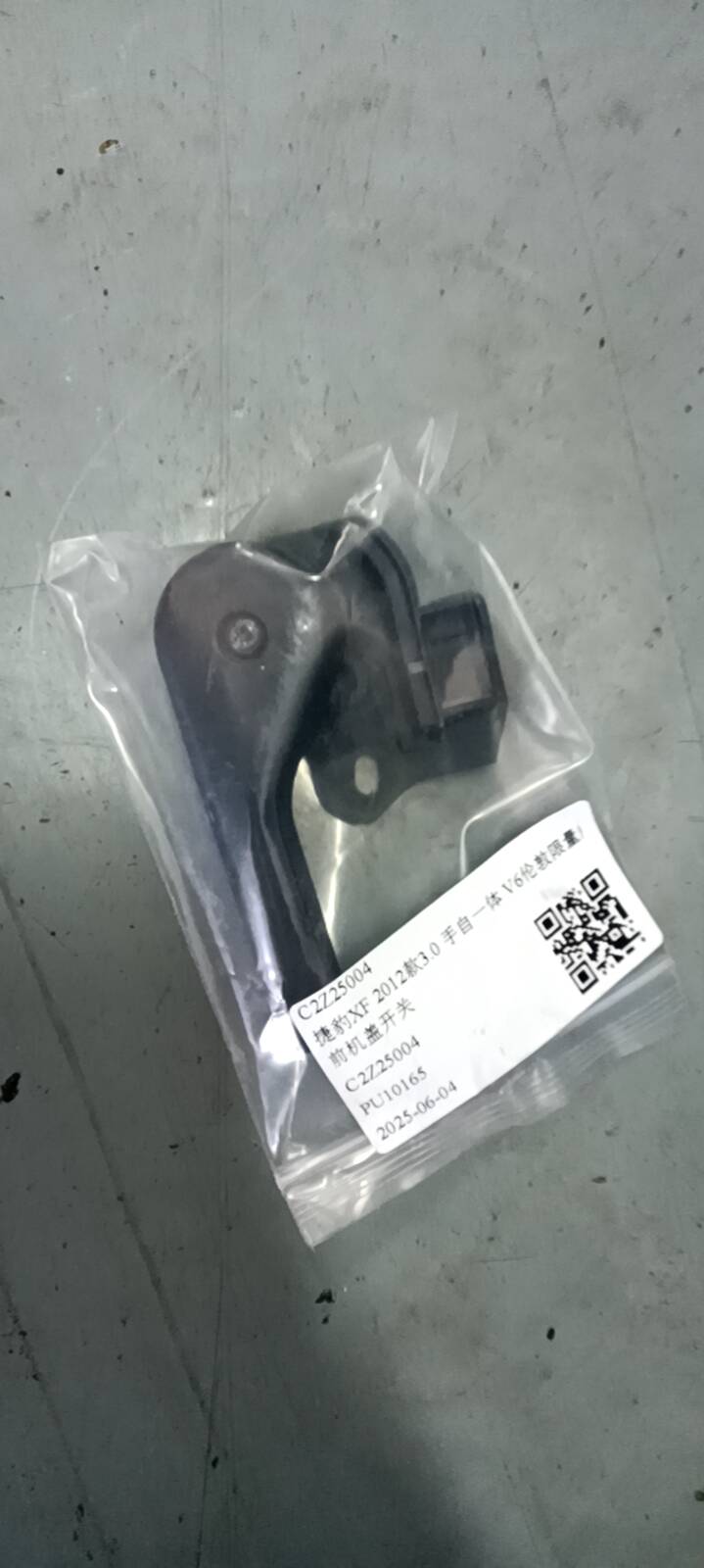 C2Z25004 前机盖开关