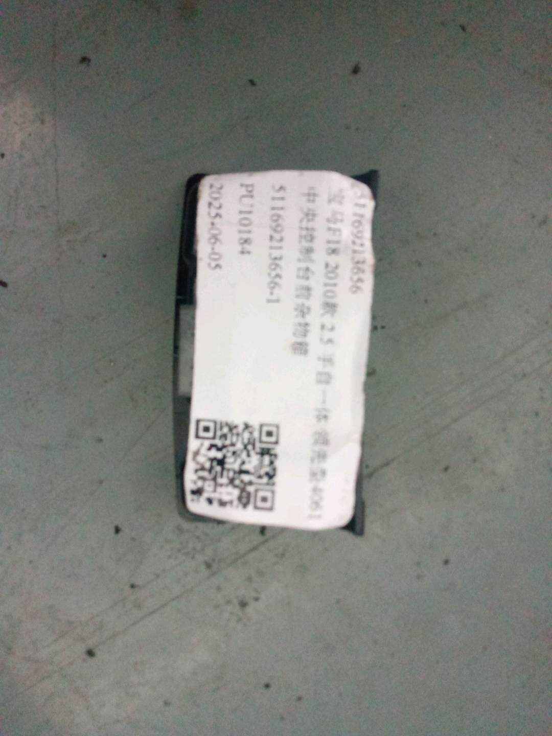 51169213656 中央控制台前杂物箱
