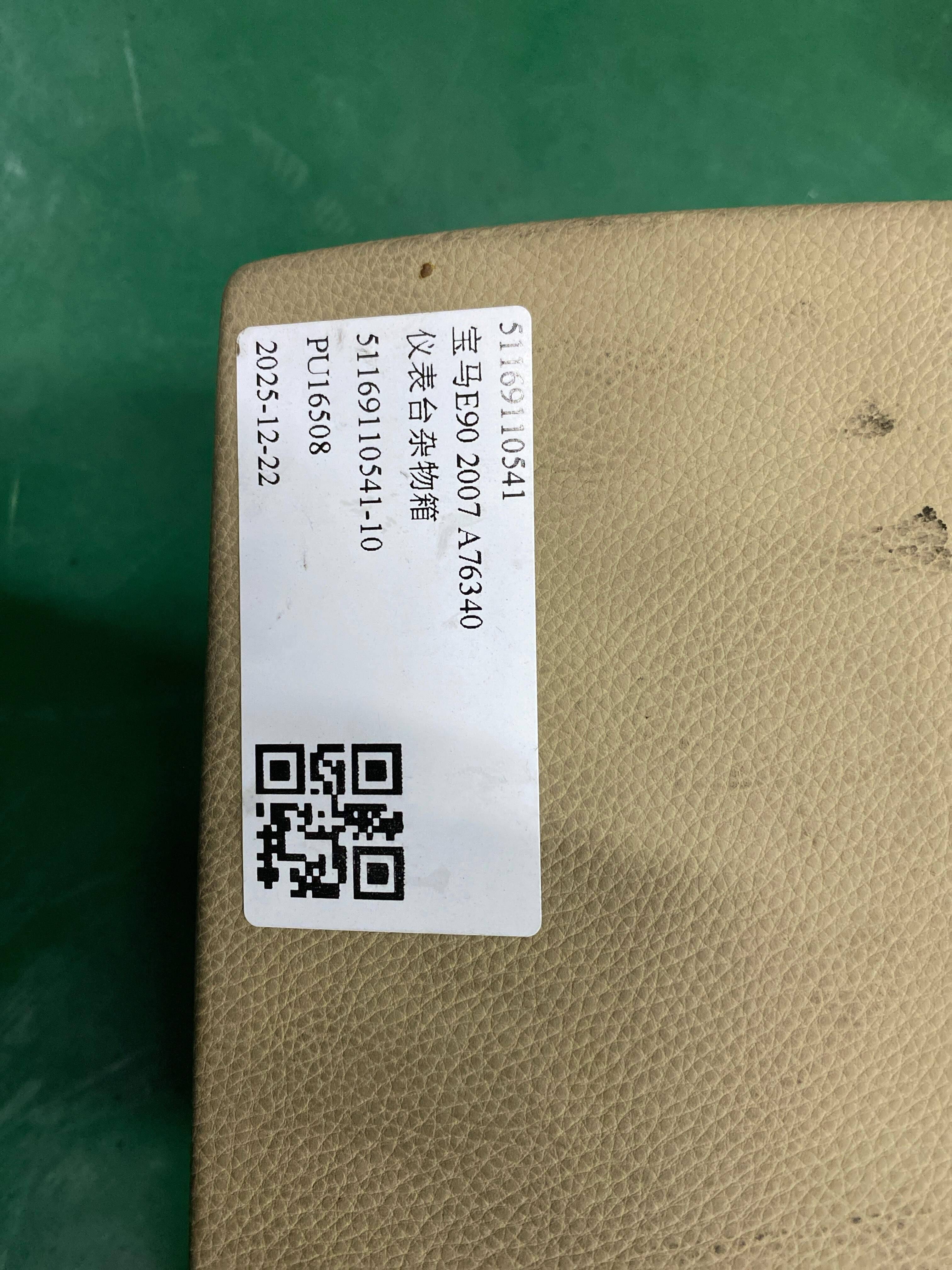 51169110541 仪表台杂物箱