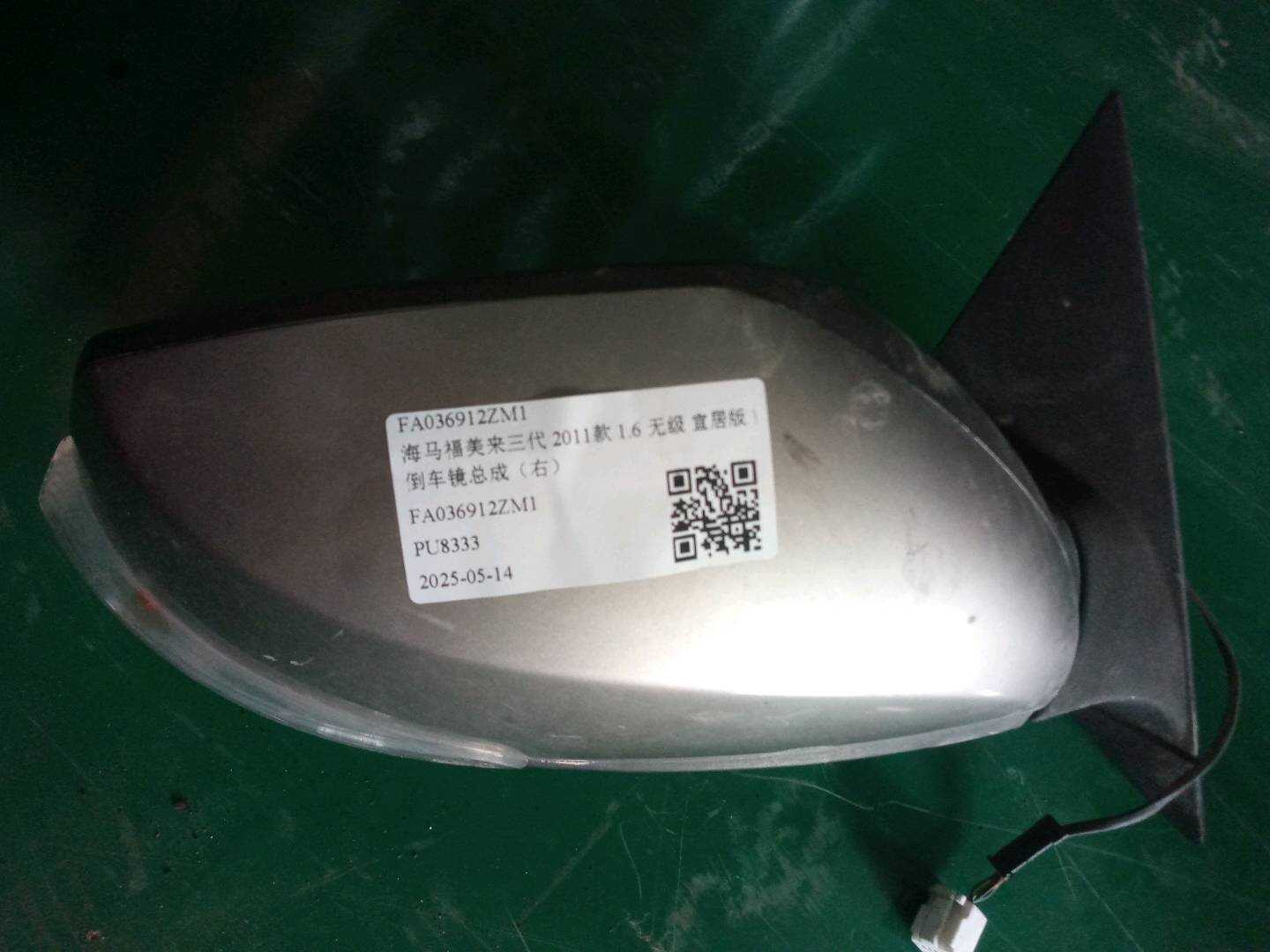 FA036912ZM1 倒车镜总成（右）