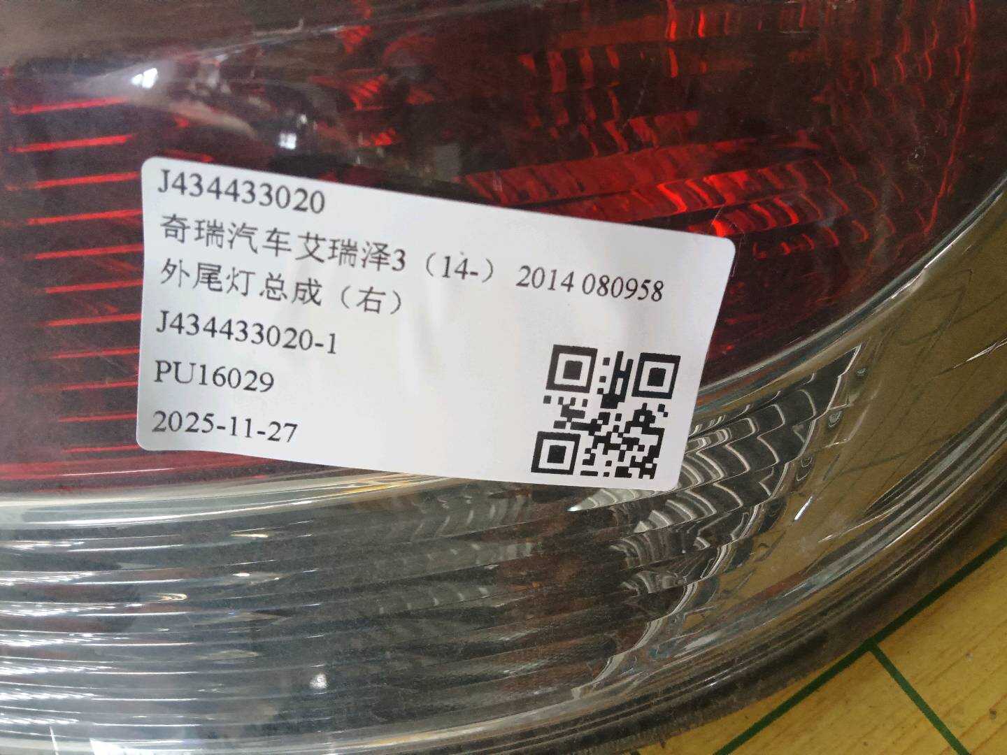 J434433020 外尾灯总成（右）