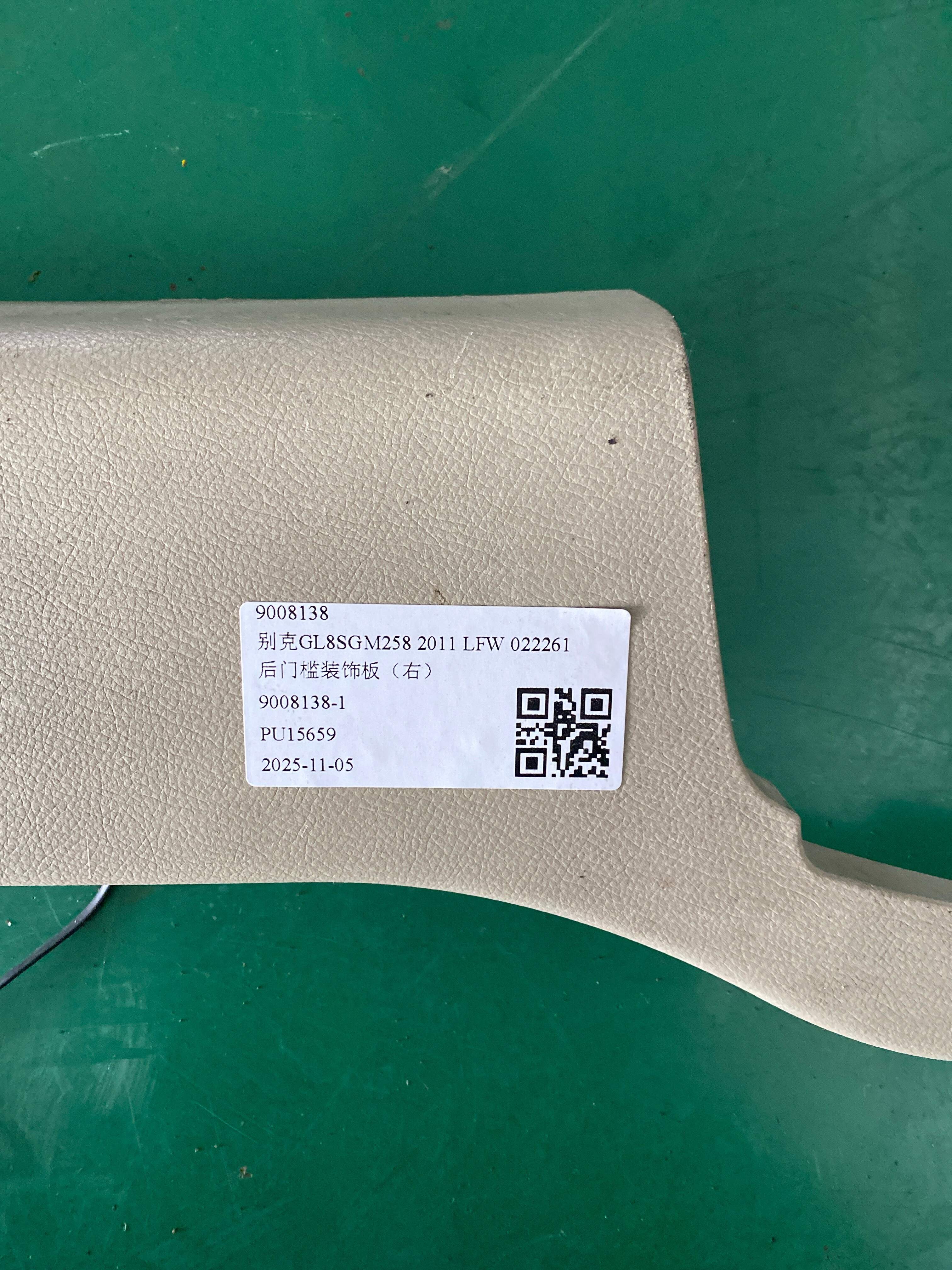9008138 Rear Door Sill Trim Panel, Right