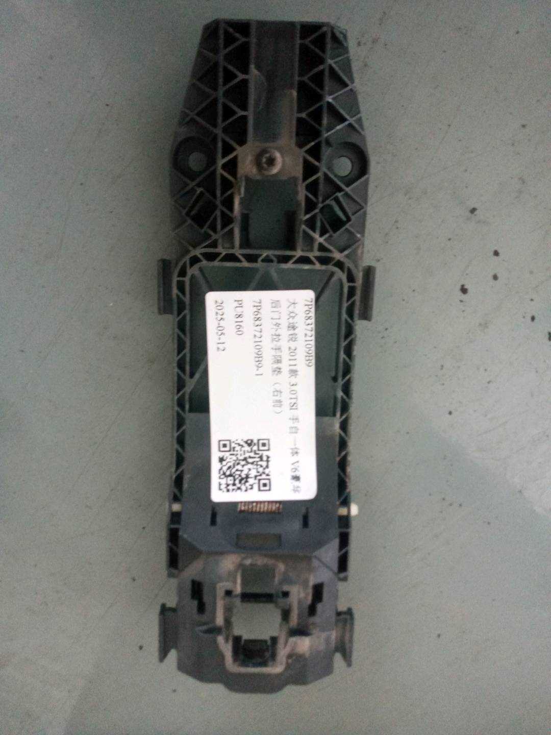 7P68372109B9 后门外拉手隔垫（右前）