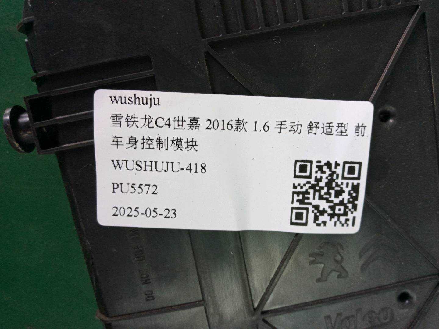 9811627180 车身控制模块