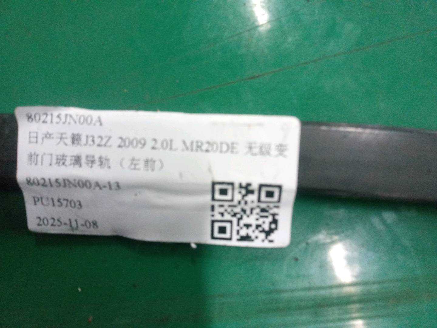 80215JN00A 前门玻璃导轨（左前）