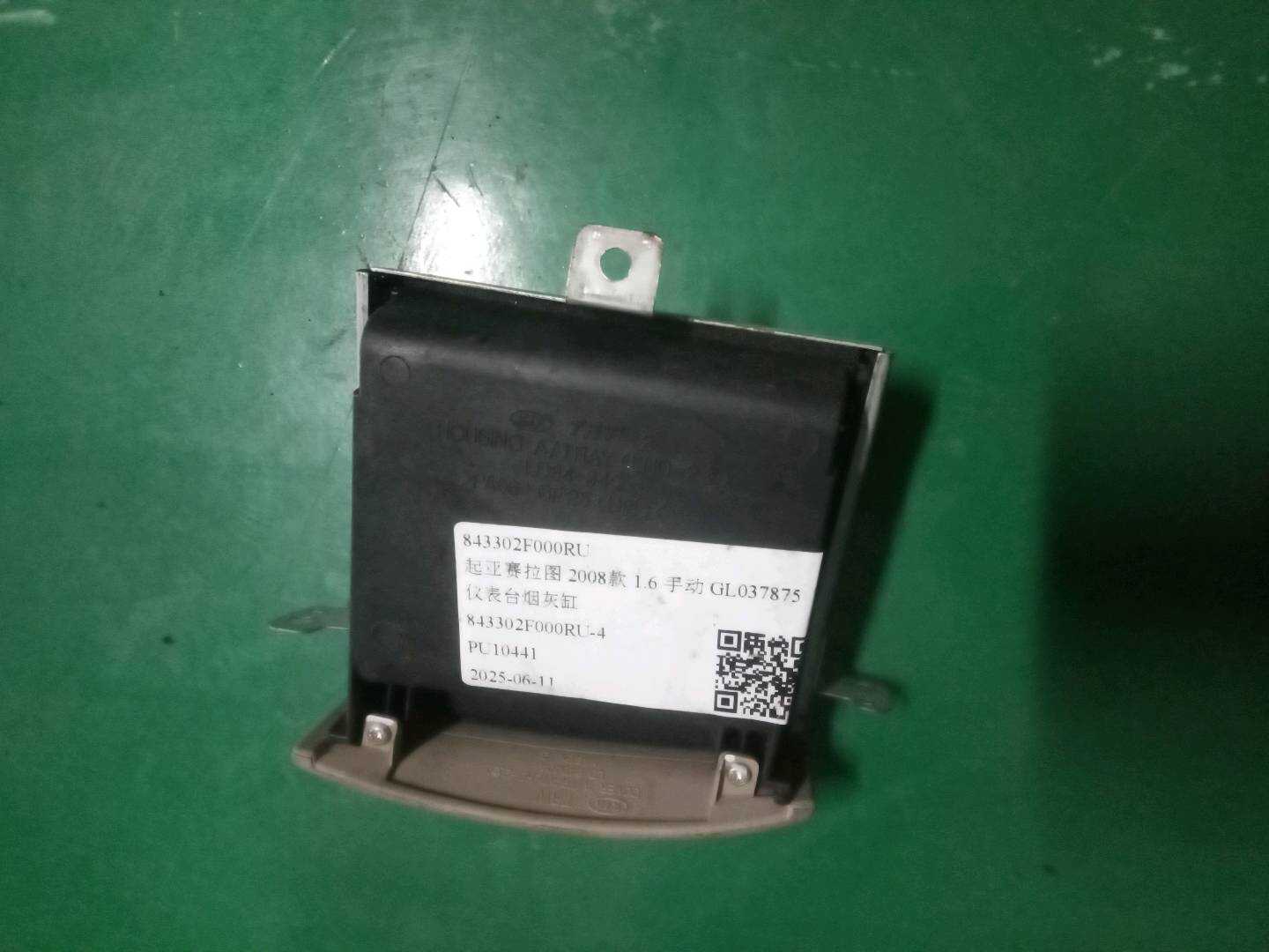 843302F000RU 仪表台烟灰缸