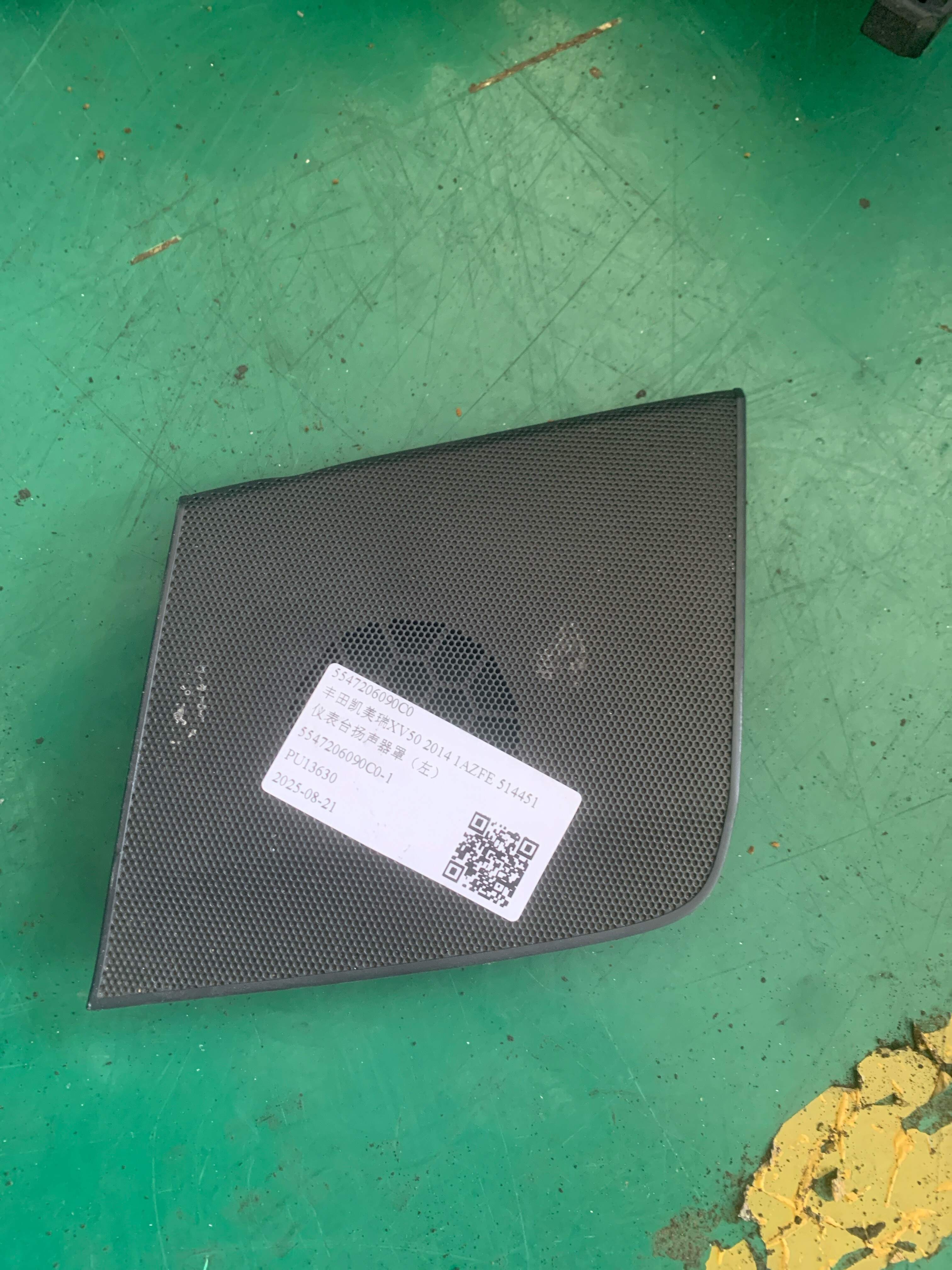 5547206090C0 仪表台扬声器罩(左)