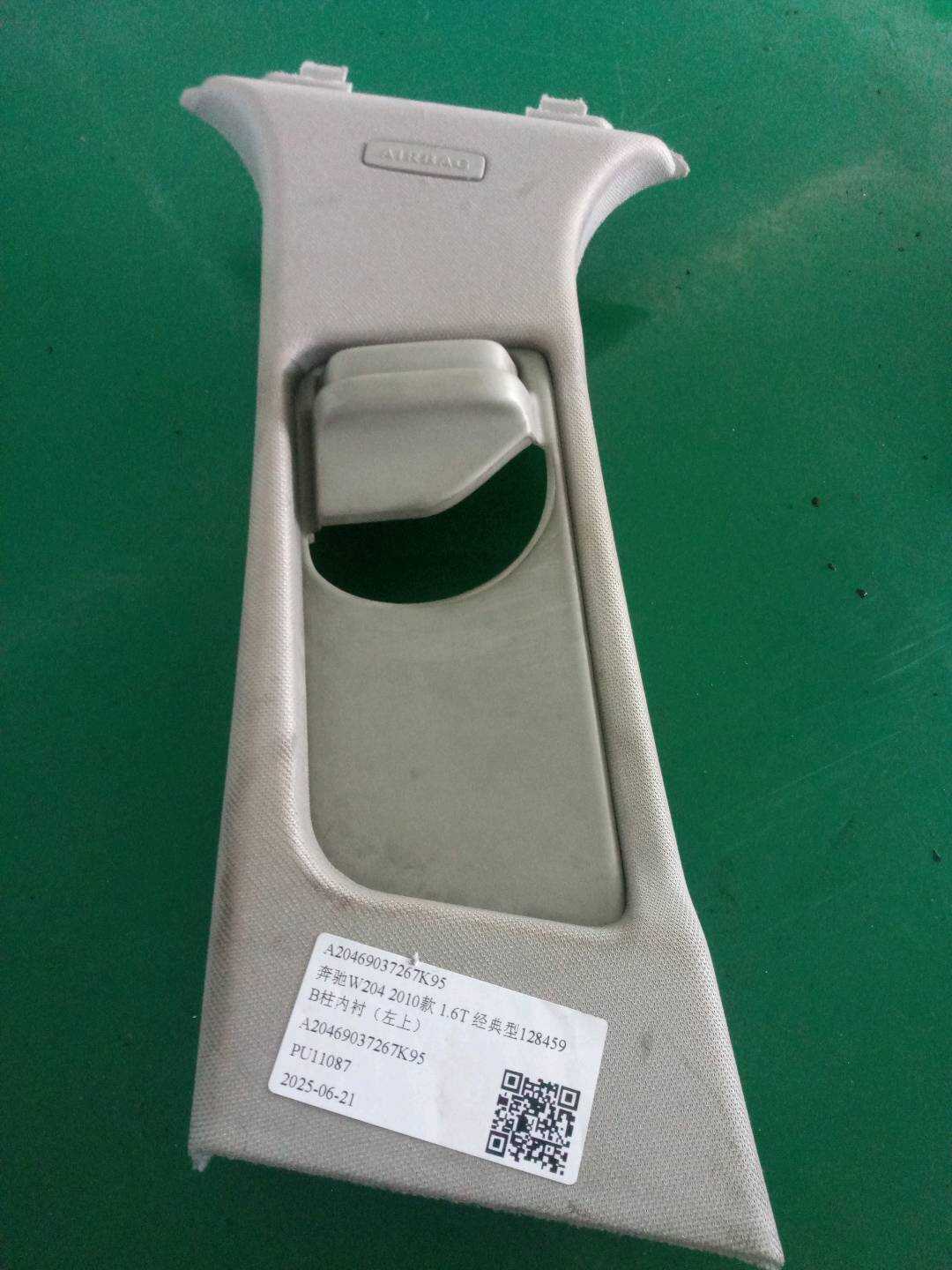 A20469037267K95 B柱内衬(左上)