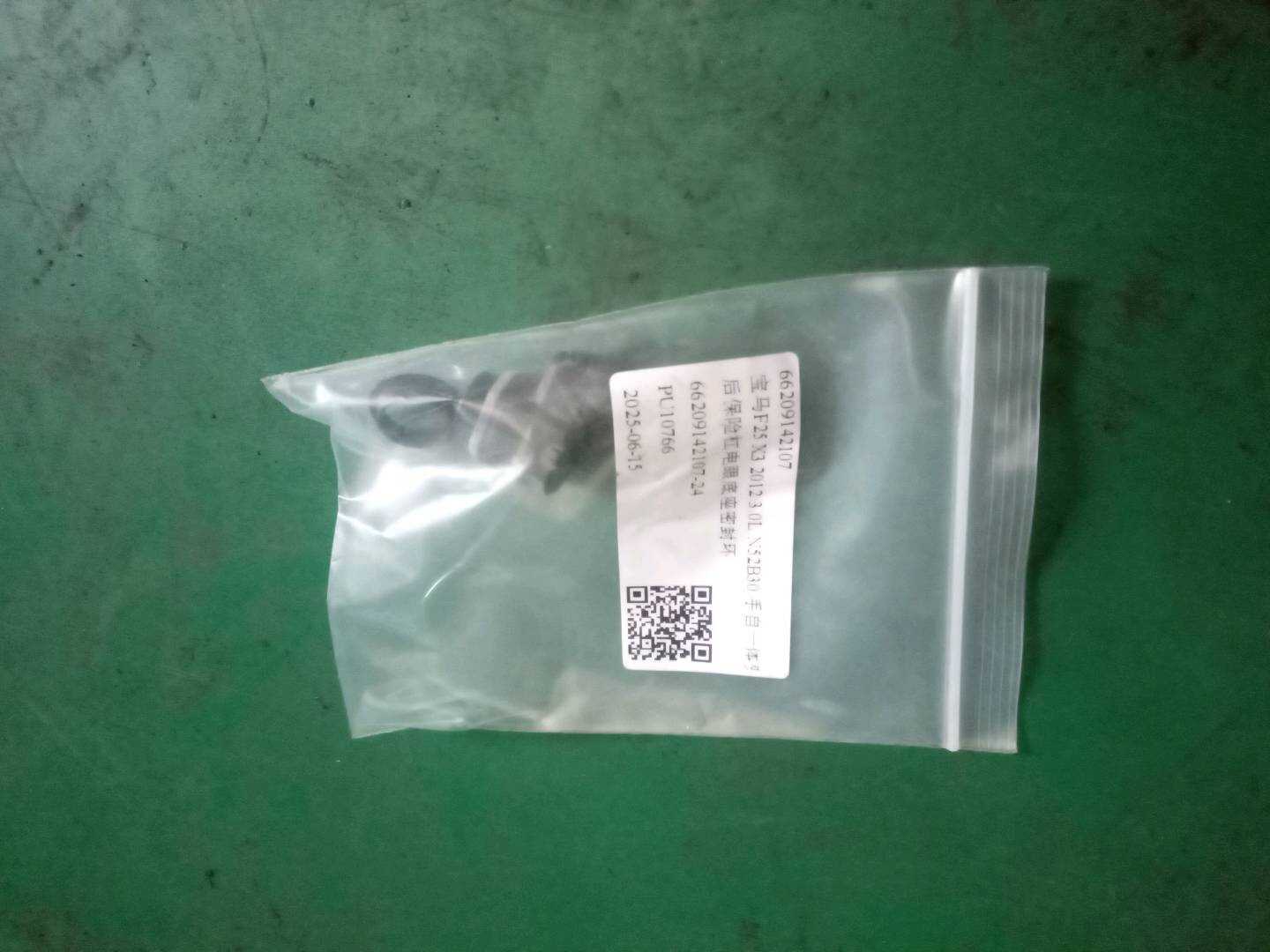 66209142107 前保险杠电眼底座密封环
