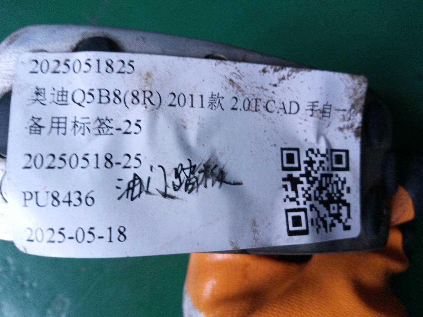 2025051825 油门踏板