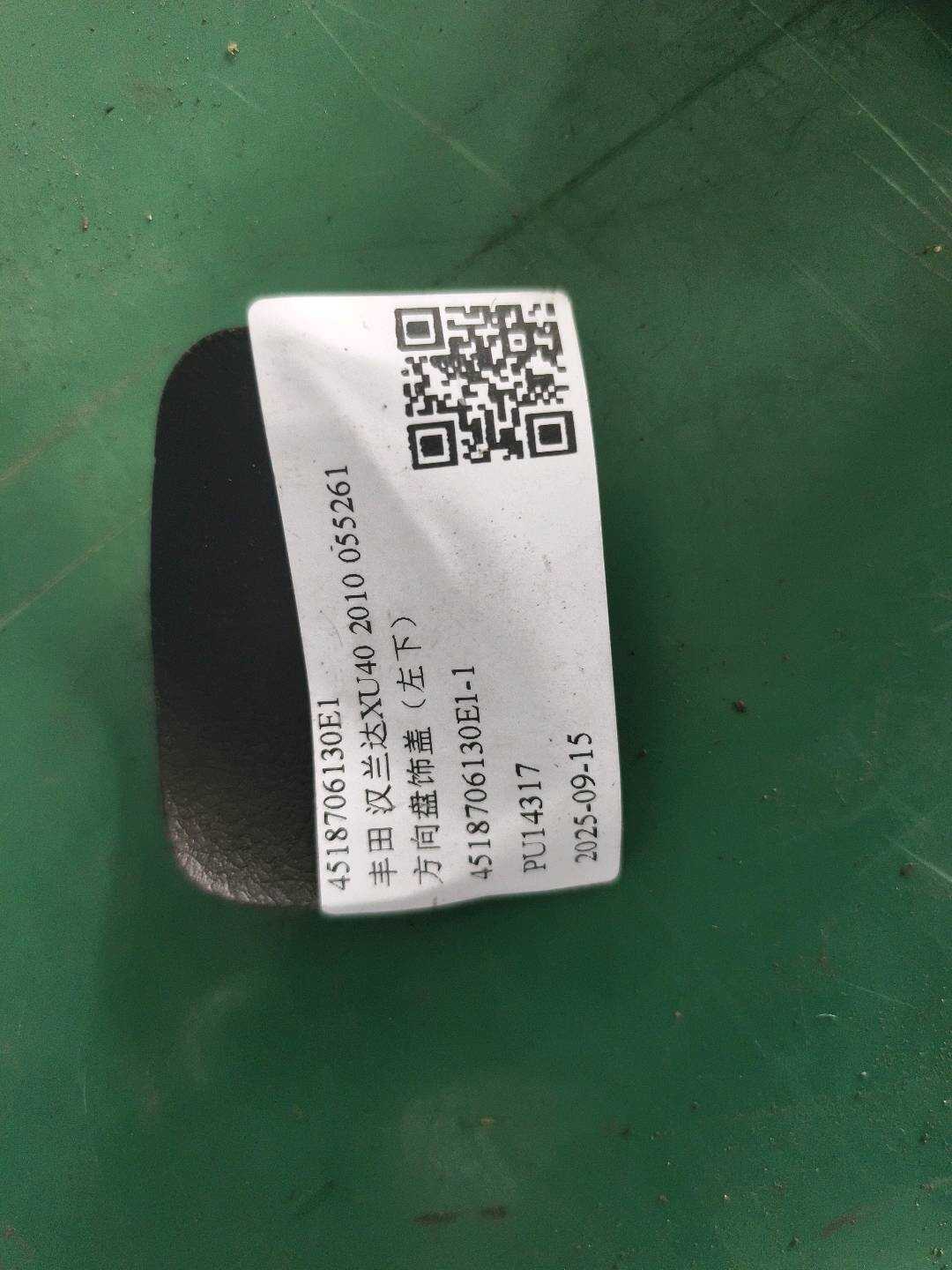 4518706130E1 方向盘饰盖(左下)