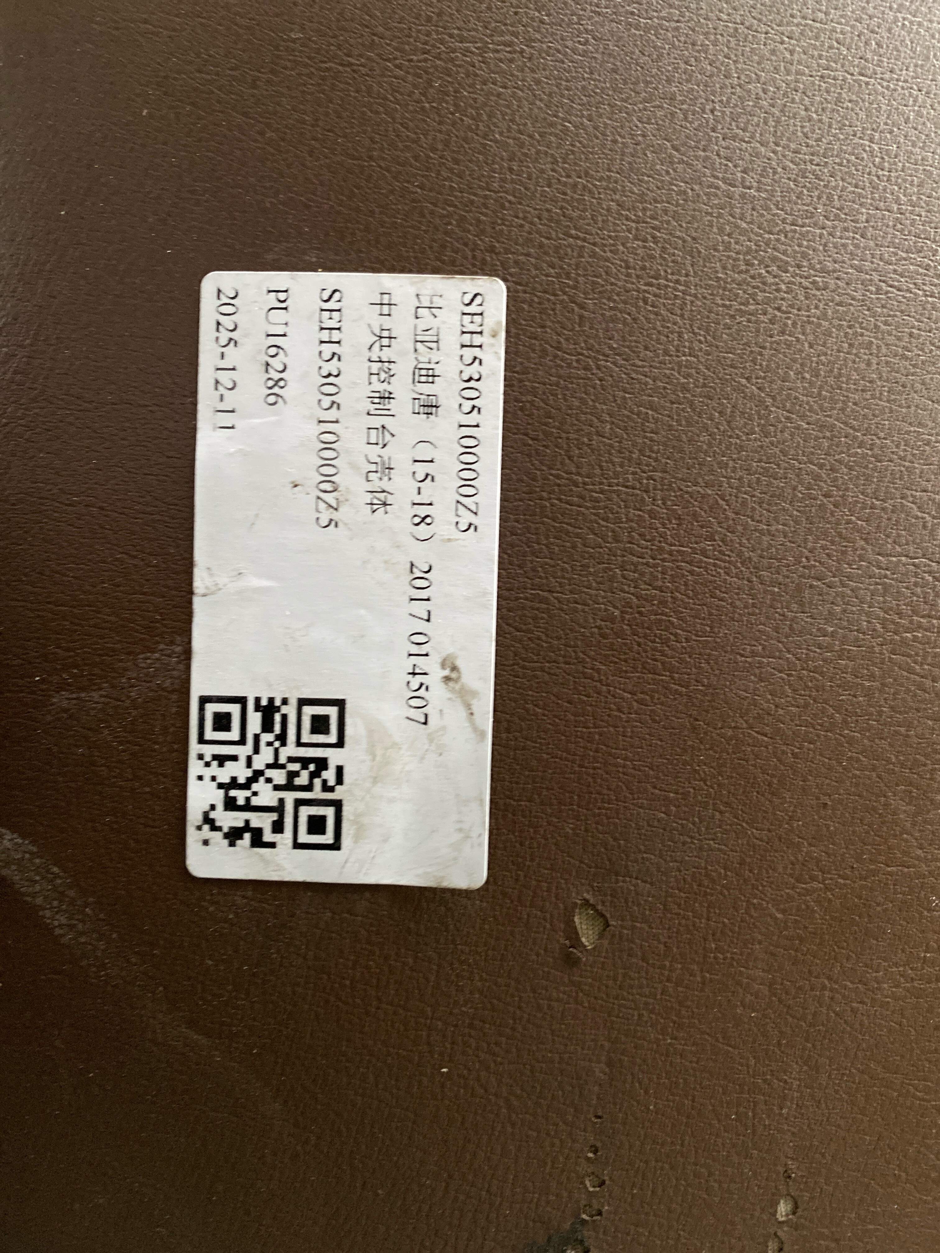 SEH530510000Z5 中央控制台壳体